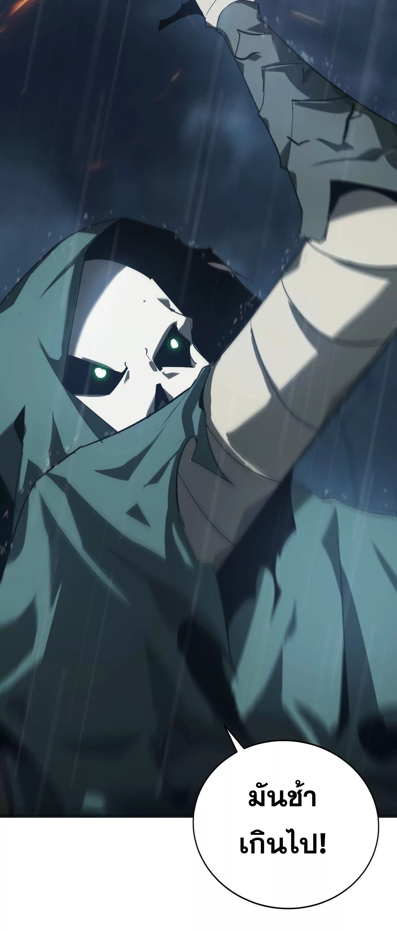 Unparalleled in the Online Gaming World ยอดคน ณ โลกออนไลน์ ตอนที่ 18 หน้า 10