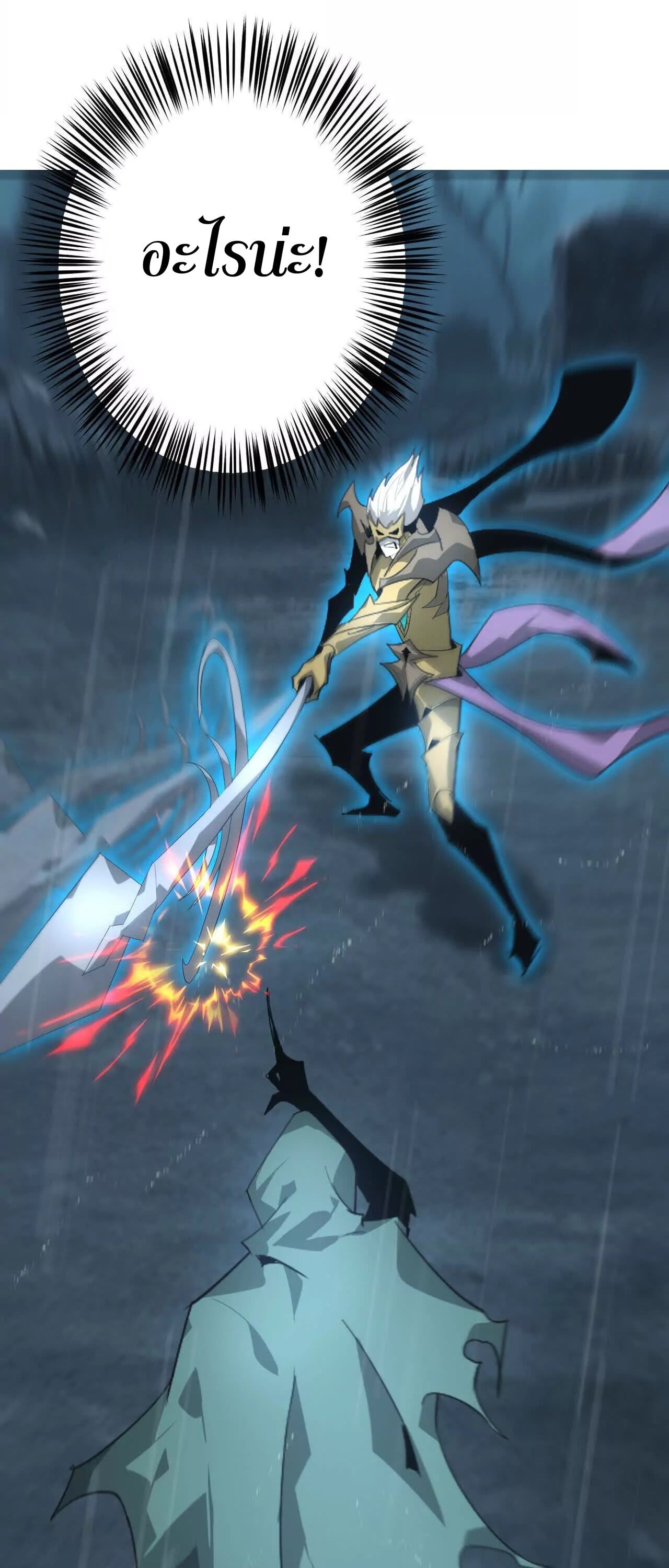 Unparalleled in the Online Gaming World ยอดคน ณ โลกออนไลน์ ตอนที่ 18 หน้า 11