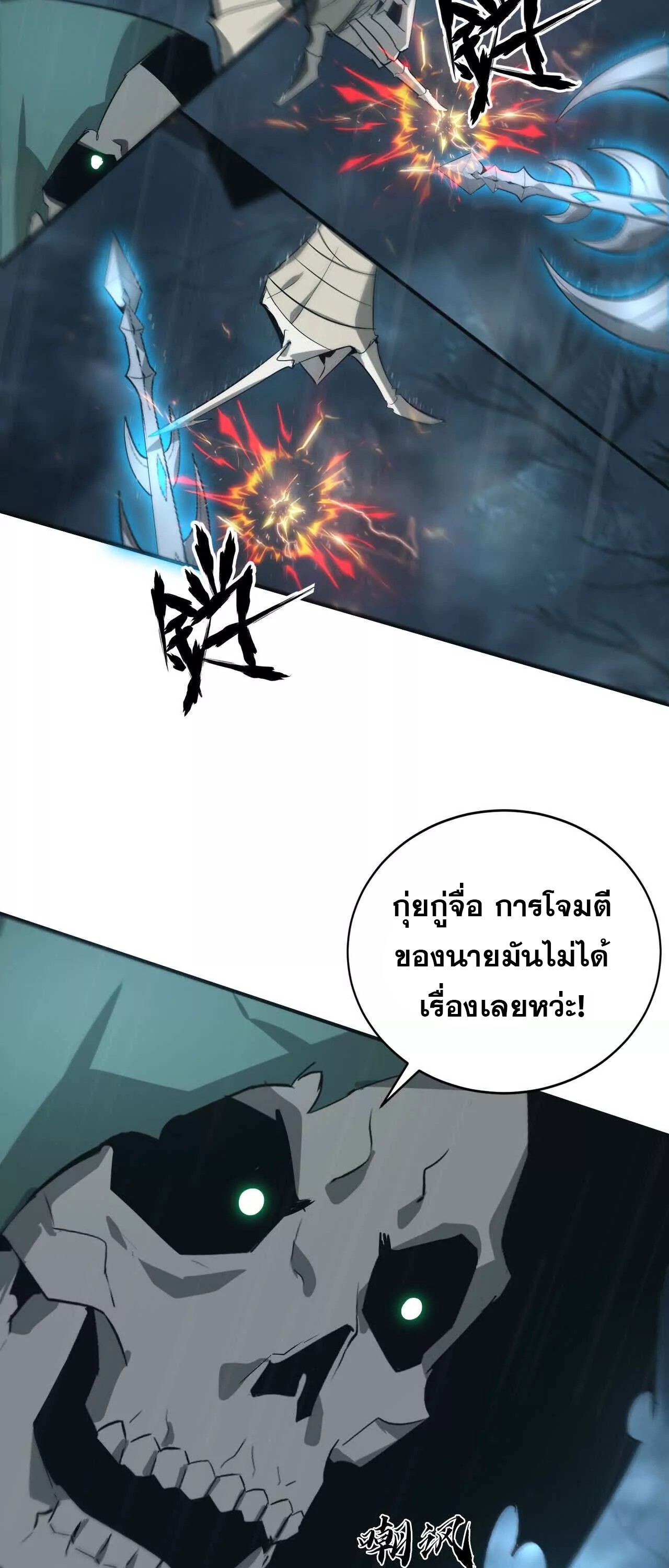 Unparalleled in the Online Gaming World ยอดคน ณ โลกออนไลน์ ตอนที่ 18 หน้า 15