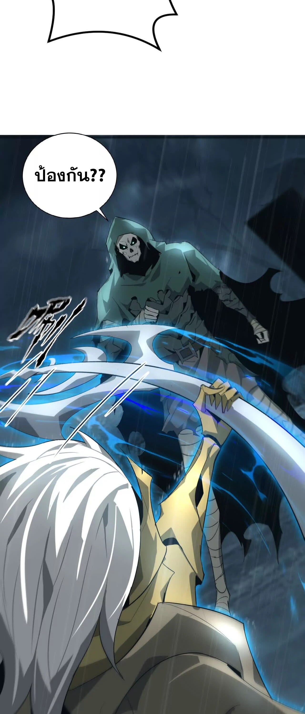 Unparalleled in the Online Gaming World ยอดคน ณ โลกออนไลน์ ตอนที่ 18 หน้า 18