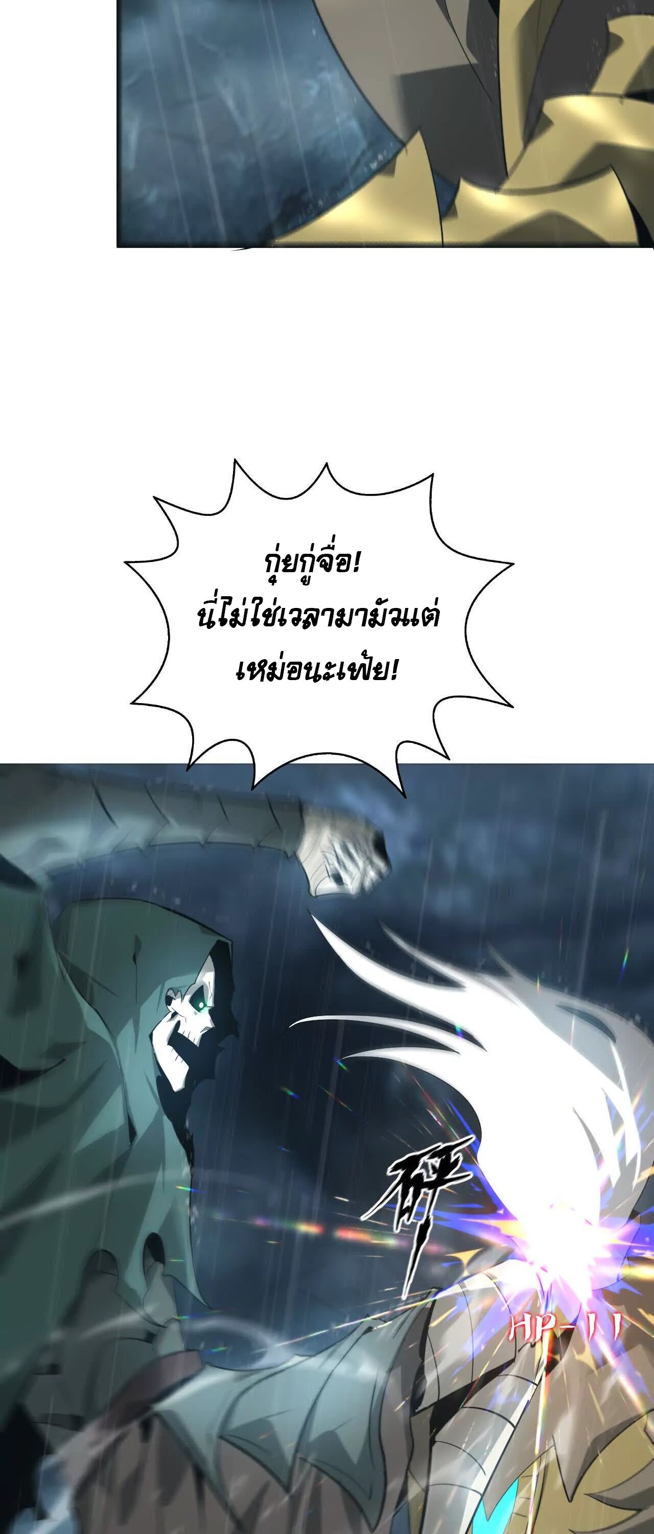 Unparalleled in the Online Gaming World ยอดคน ณ โลกออนไลน์ ตอนที่ 18 หน้า 22