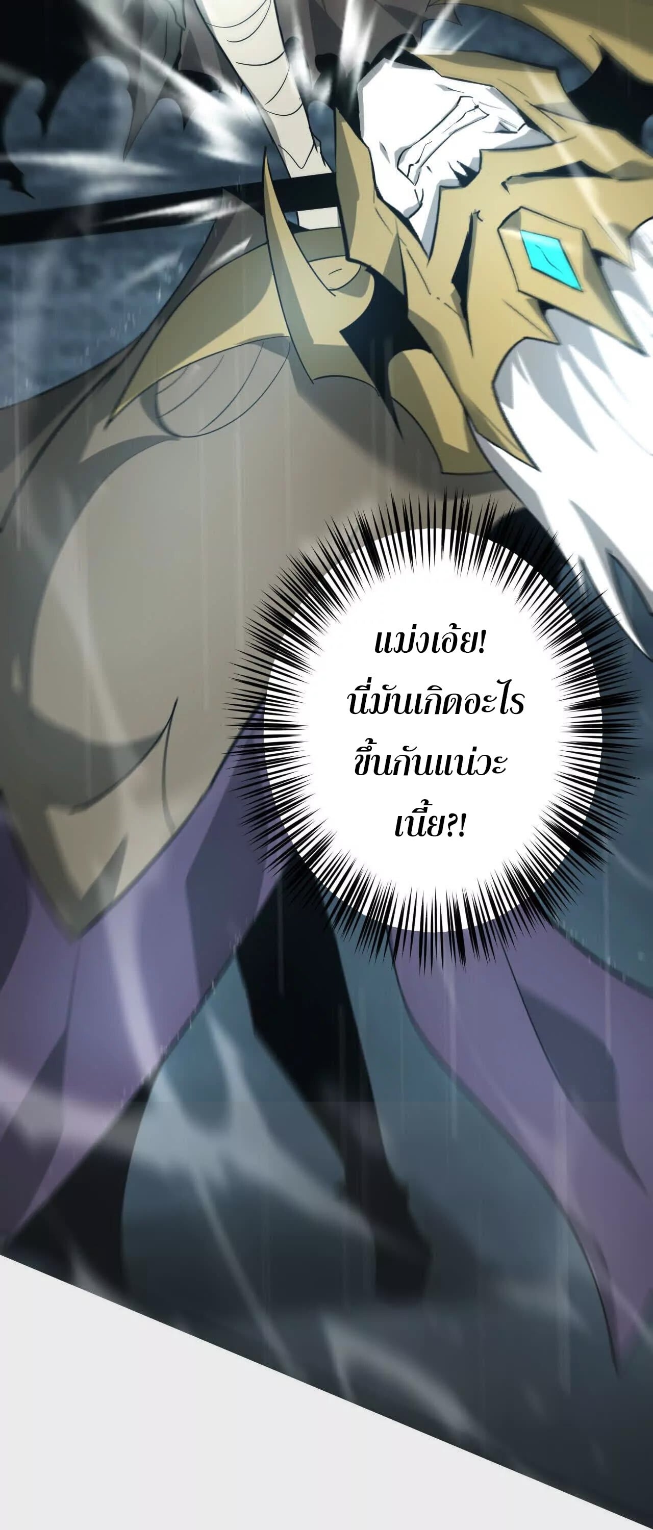 Unparalleled in the Online Gaming World ยอดคน ณ โลกออนไลน์ ตอนที่ 18 หน้า 25