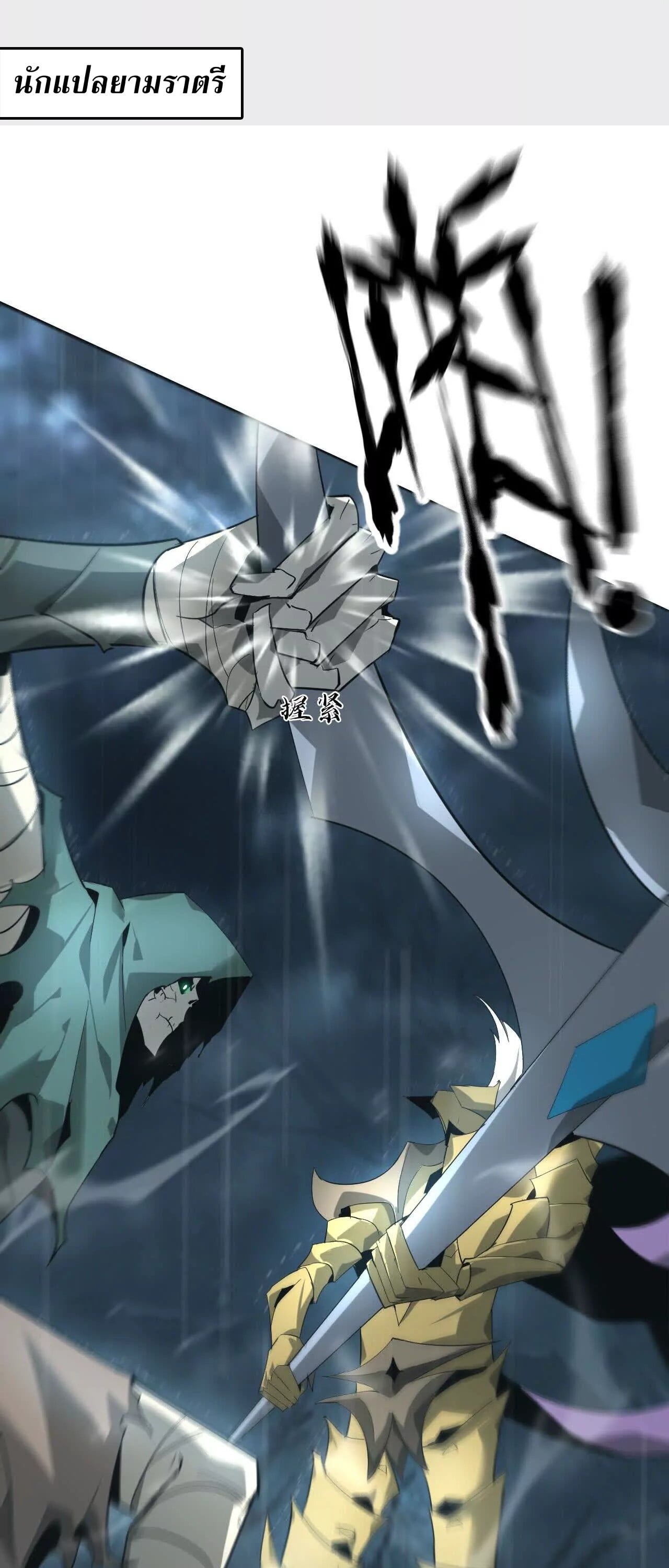 Unparalleled in the Online Gaming World ยอดคน ณ โลกออนไลน์ ตอนที่ 18 หน้า 26