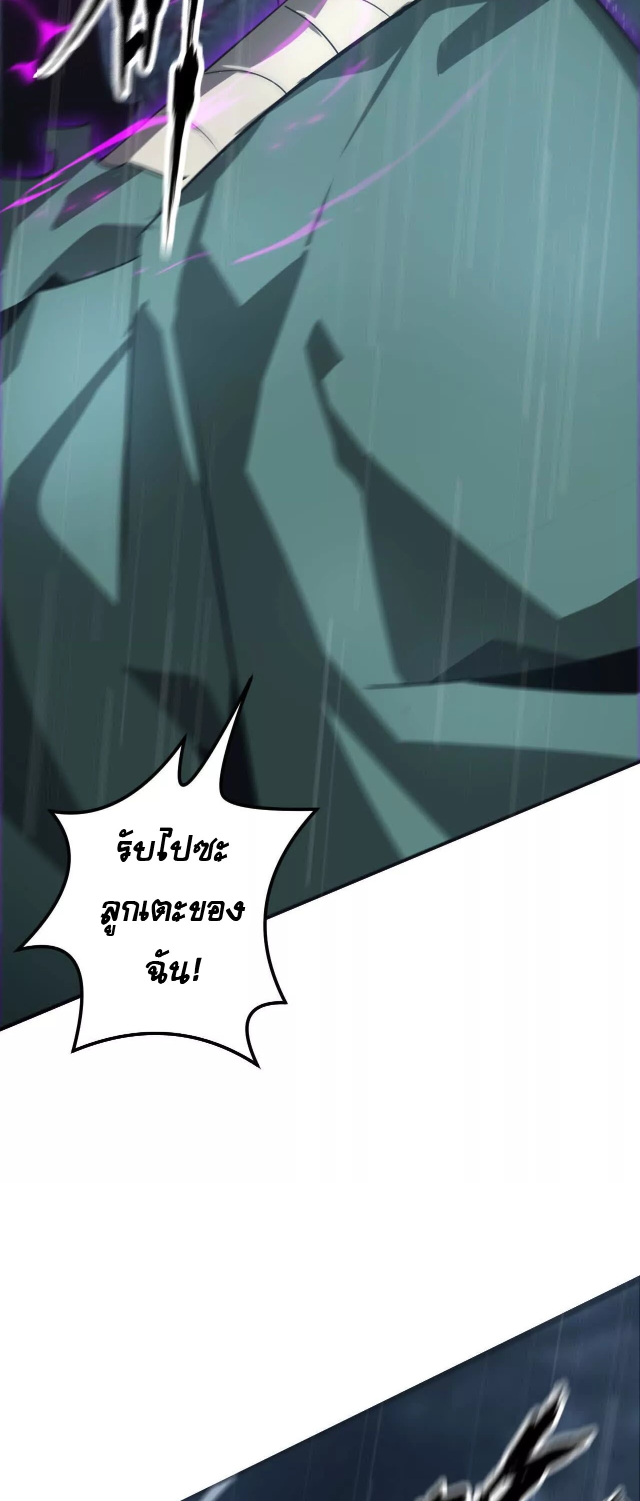 Unparalleled in the Online Gaming World ยอดคน ณ โลกออนไลน์ ตอนที่ 18 หน้า 28