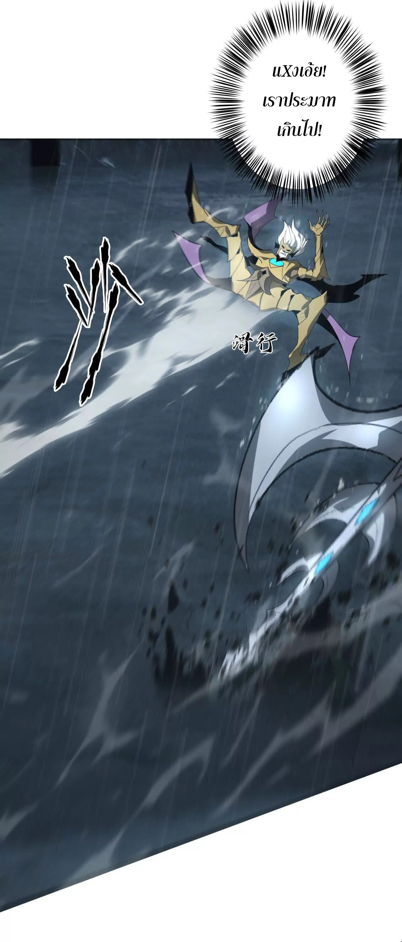 Unparalleled in the Online Gaming World ยอดคน ณ โลกออนไลน์ ตอนที่ 18 หน้า 30