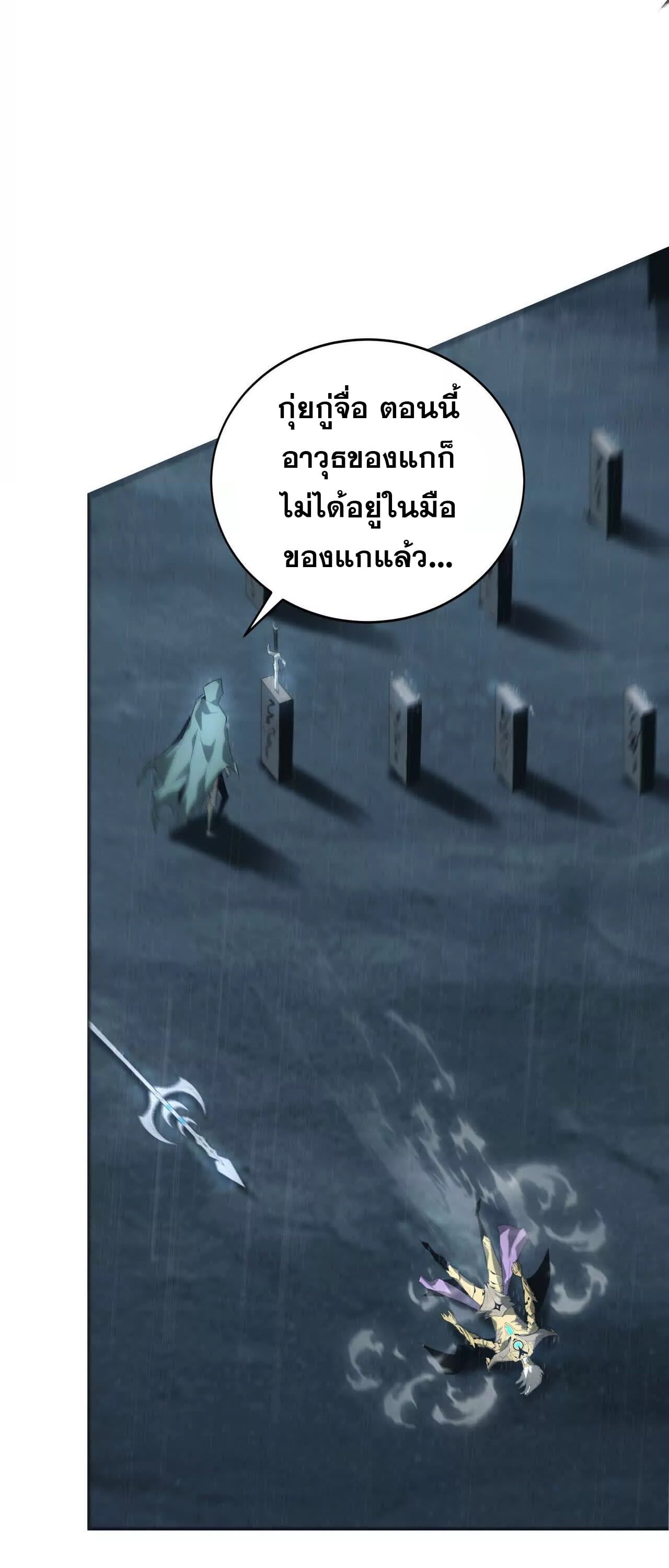 Unparalleled in the Online Gaming World ยอดคน ณ โลกออนไลน์ ตอนที่ 18 หน้า 31