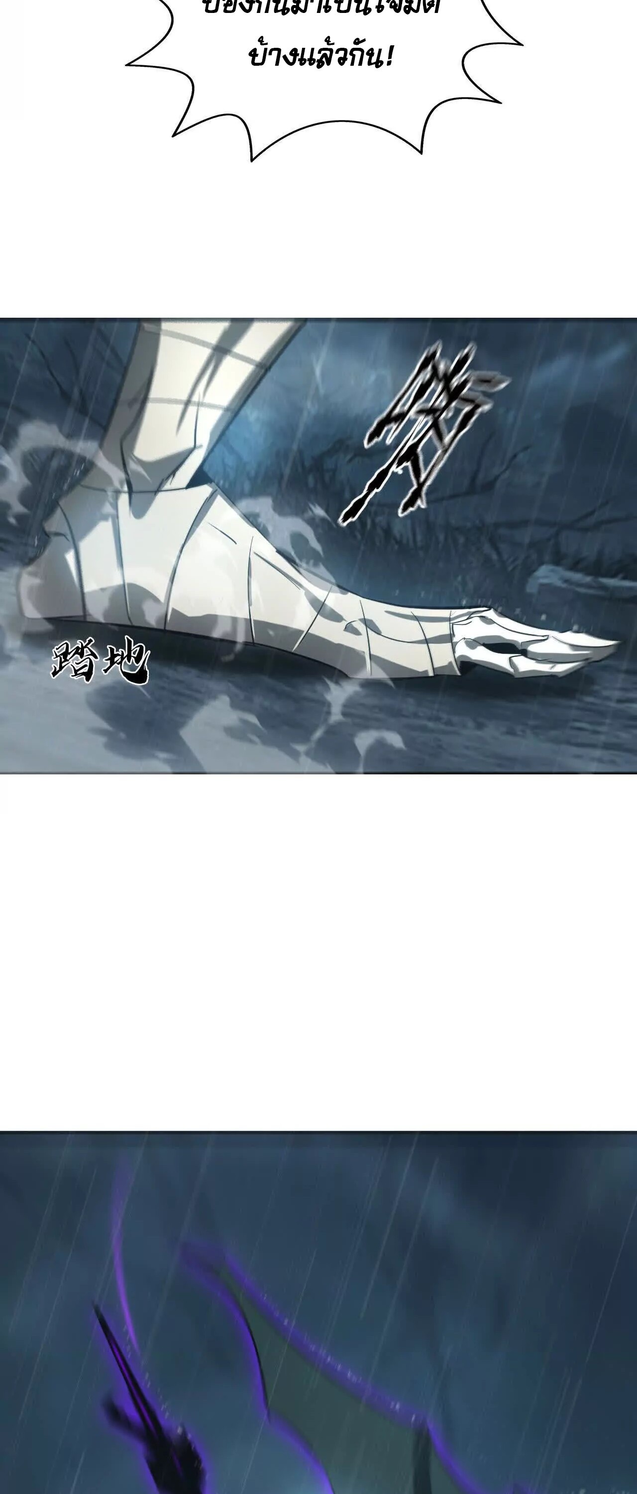 Unparalleled in the Online Gaming World ยอดคน ณ โลกออนไลน์ ตอนที่ 18 หน้า 34