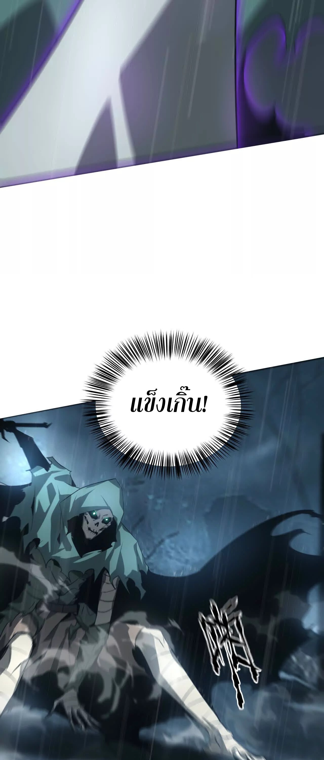 Unparalleled in the Online Gaming World ยอดคน ณ โลกออนไลน์ ตอนที่ 18 หน้า 41