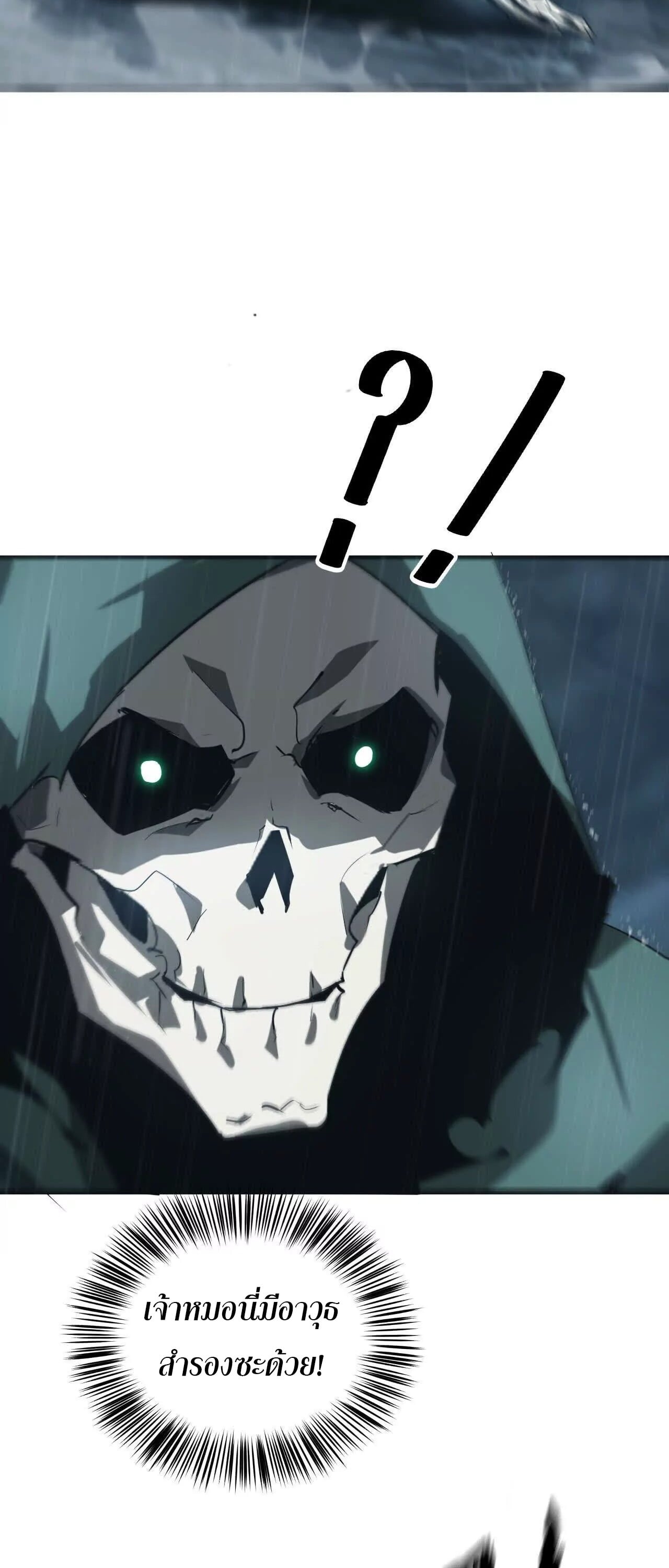 Unparalleled in the Online Gaming World ยอดคน ณ โลกออนไลน์ ตอนที่ 18 หน้า 42