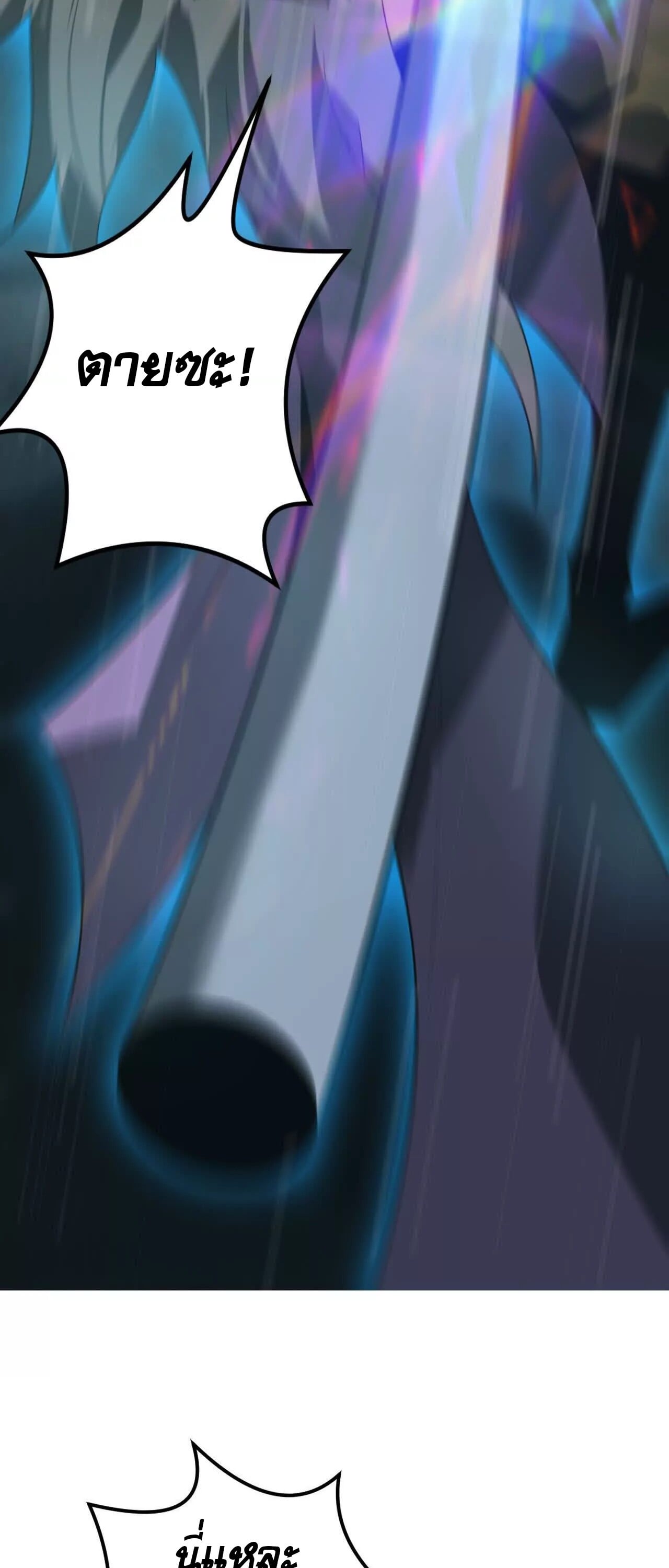 Unparalleled in the Online Gaming World ยอดคน ณ โลกออนไลน์ ตอนที่ 18 หน้า 44