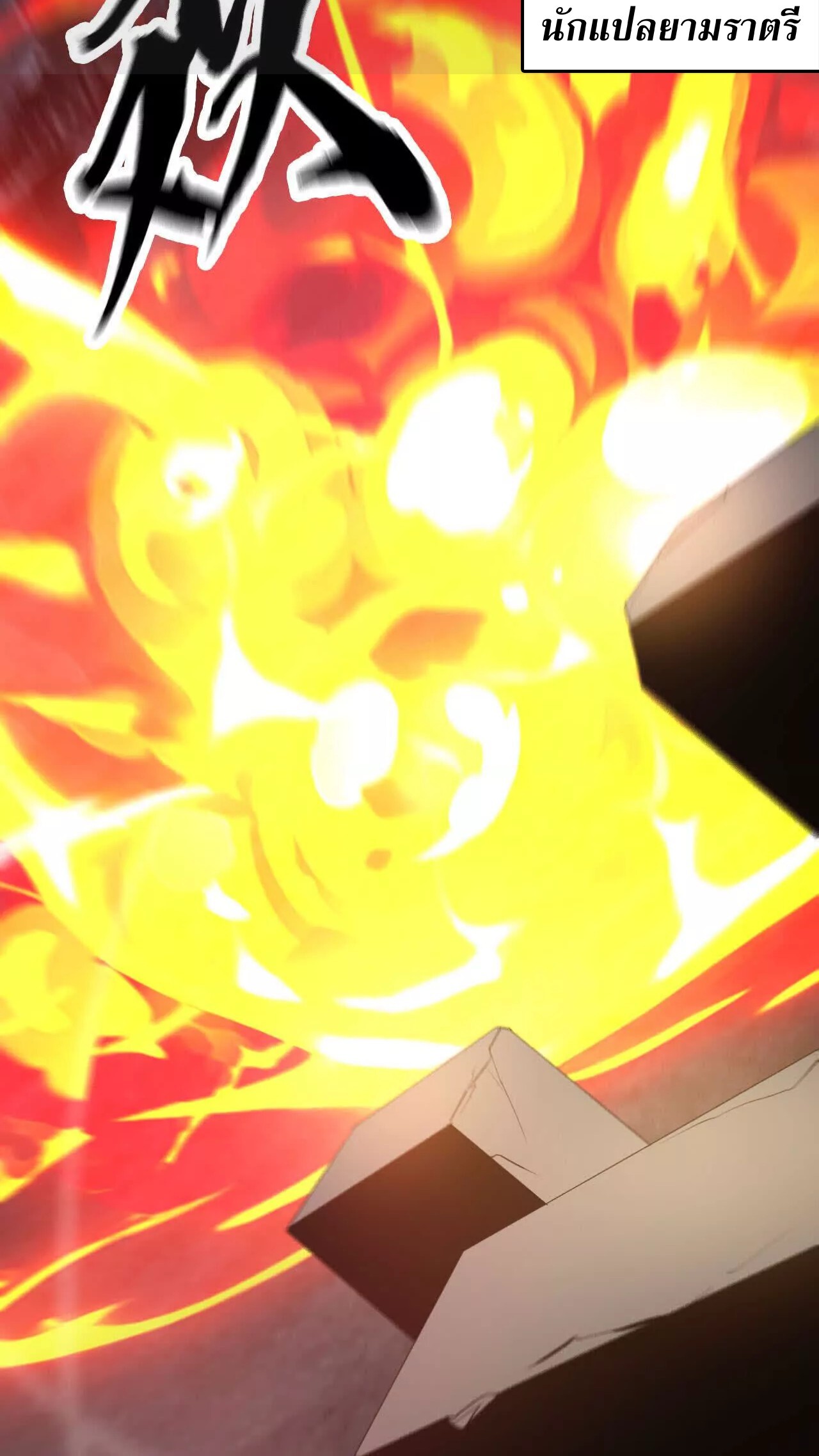 Unparalleled in the Online Gaming World ยอดคน ณ โลกออนไลน์ ตอนที่ 18 หน้า 47