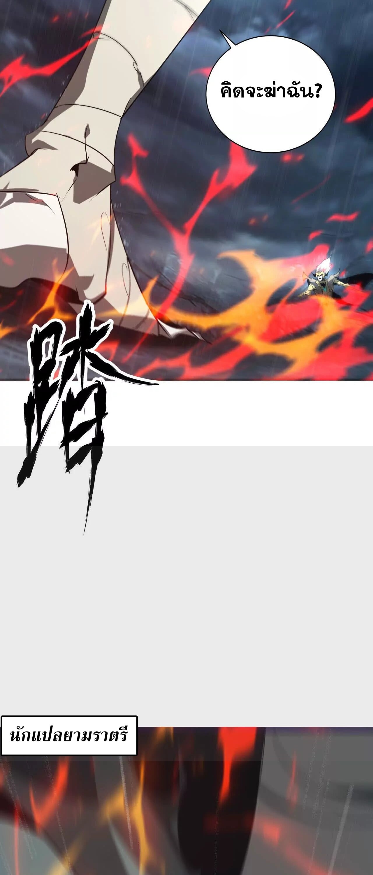 Unparalleled in the Online Gaming World ยอดคน ณ โลกออนไลน์ ตอนที่ 18 หน้า 51