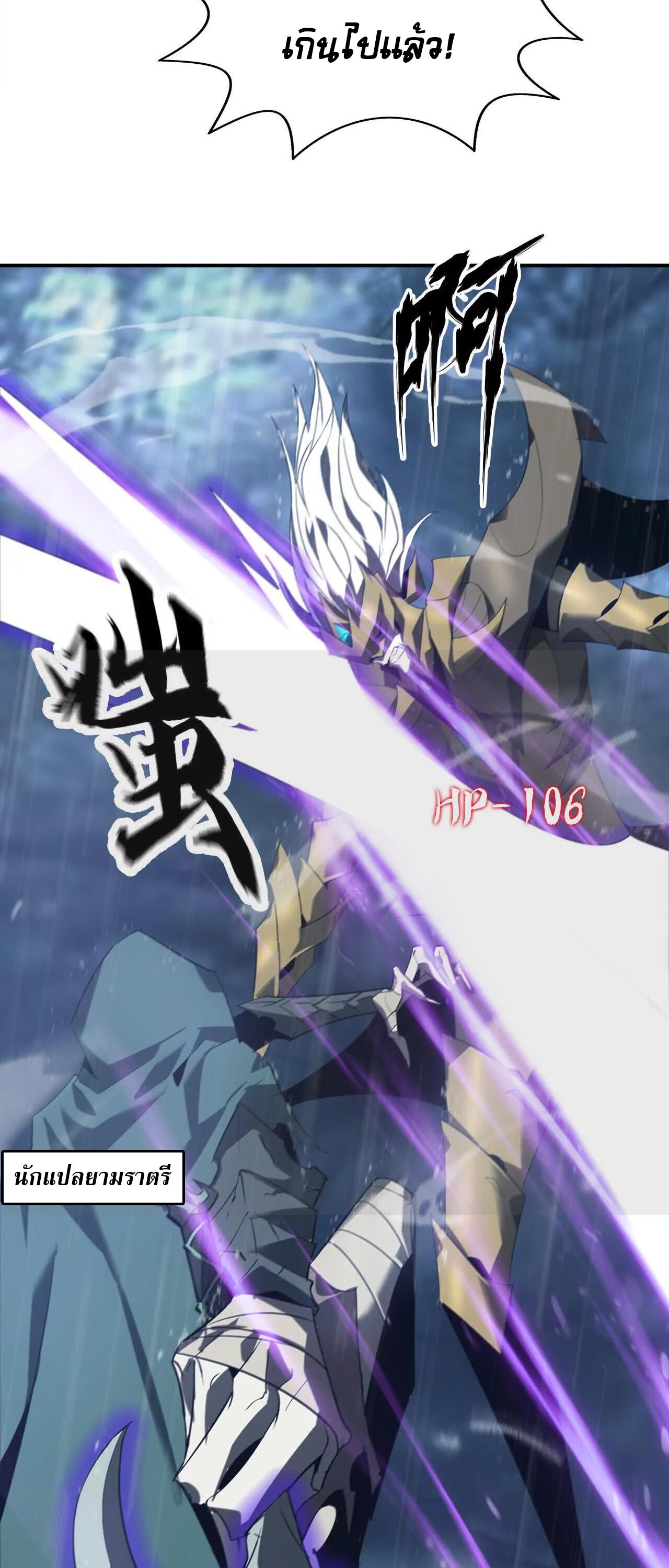 Unparalleled in the Online Gaming World ยอดคน ณ โลกออนไลน์ ตอนที่ 18 หน้า 54