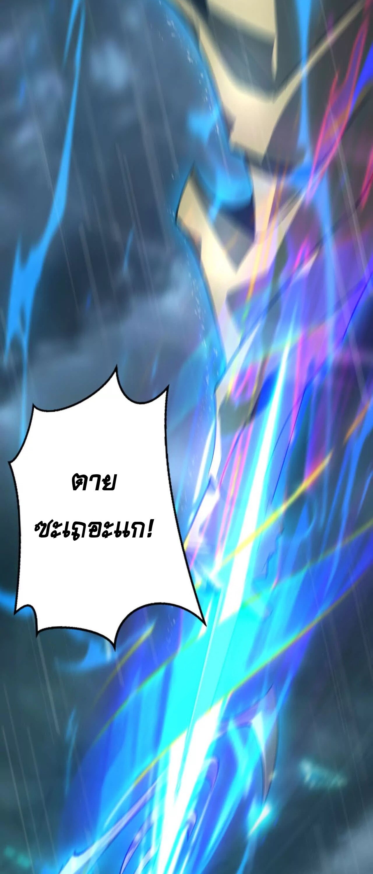 Unparalleled in the Online Gaming World ยอดคน ณ โลกออนไลน์ ตอนที่ 18 หน้า 6