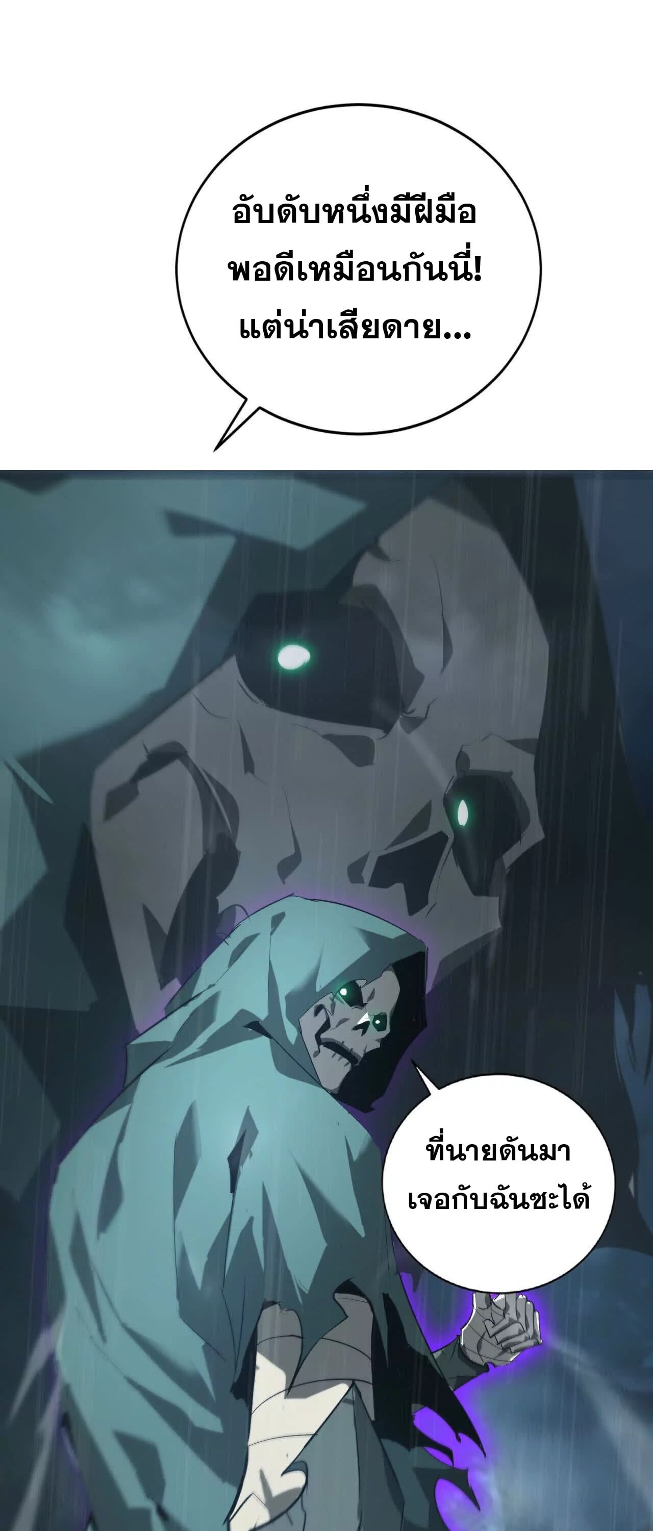 Unparalleled in the Online Gaming World ยอดคน ณ โลกออนไลน์ ตอนที่ 18 หน้า 62