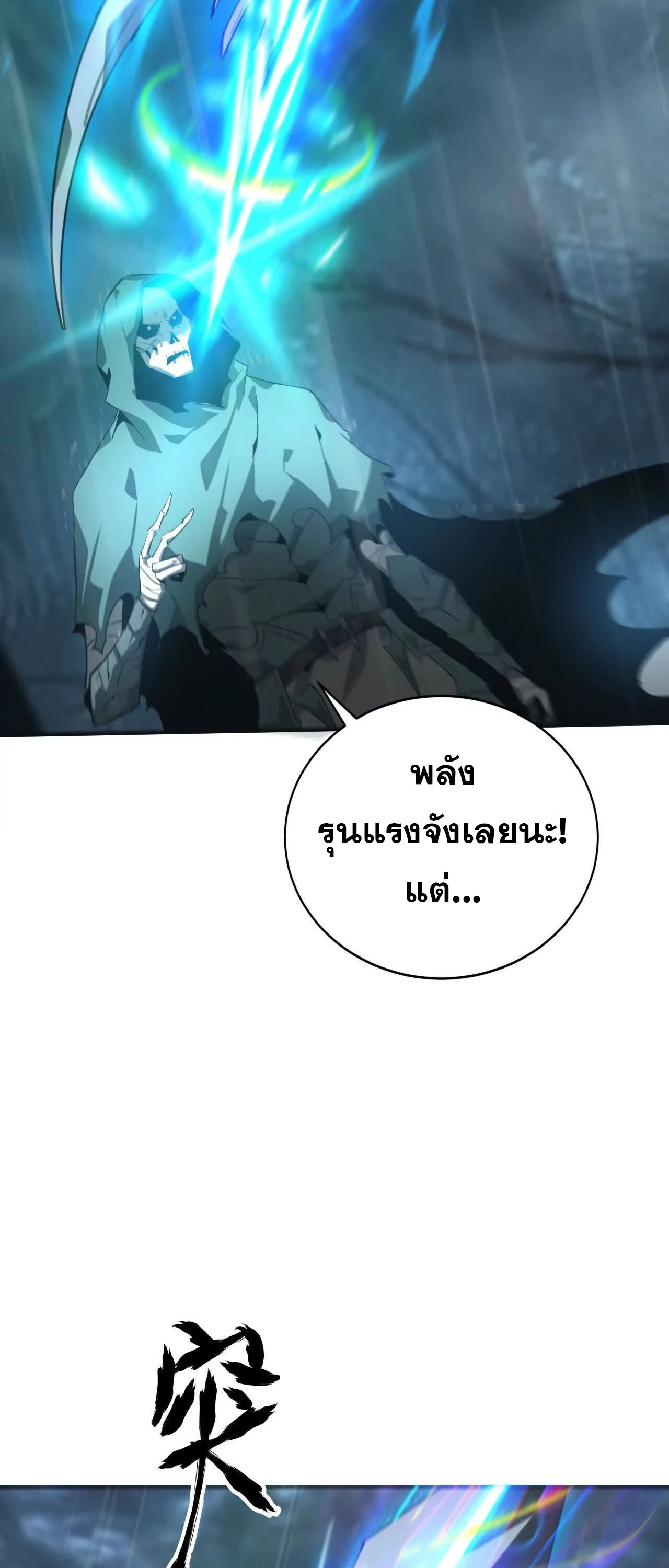 Unparalleled in the Online Gaming World ยอดคน ณ โลกออนไลน์ ตอนที่ 18 หน้า 7