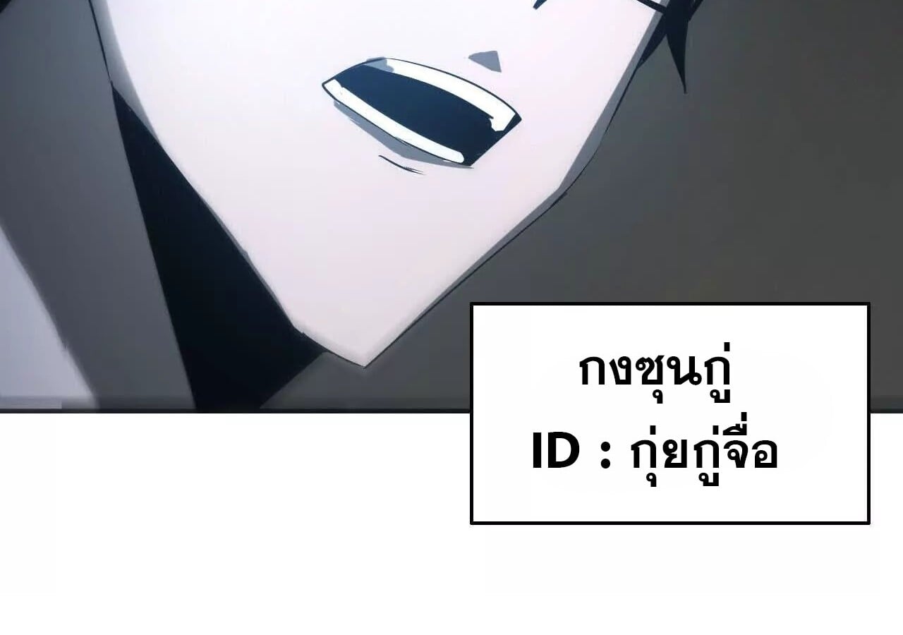 Unparalleled in the Online Gaming World ยอดคน ณ โลกออนไลน์ ตอนที่ 18 หน้า 79