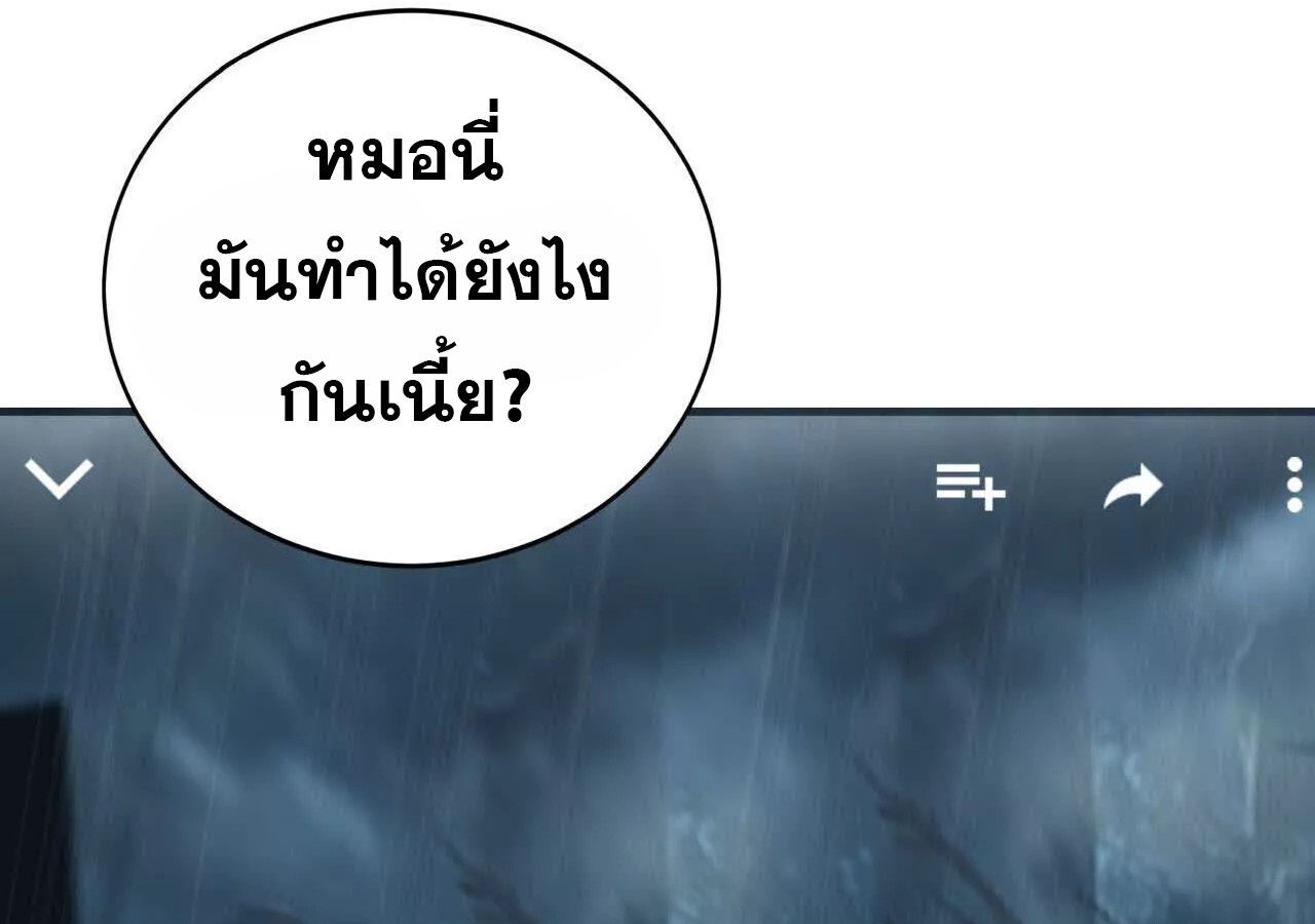 Unparalleled in the Online Gaming World ยอดคน ณ โลกออนไลน์ ตอนที่ 18 หน้า 80