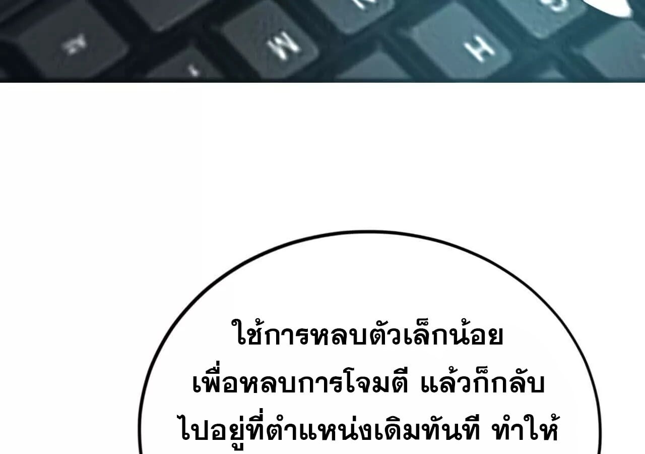 Unparalleled in the Online Gaming World ยอดคน ณ โลกออนไลน์ ตอนที่ 18 หน้า 94