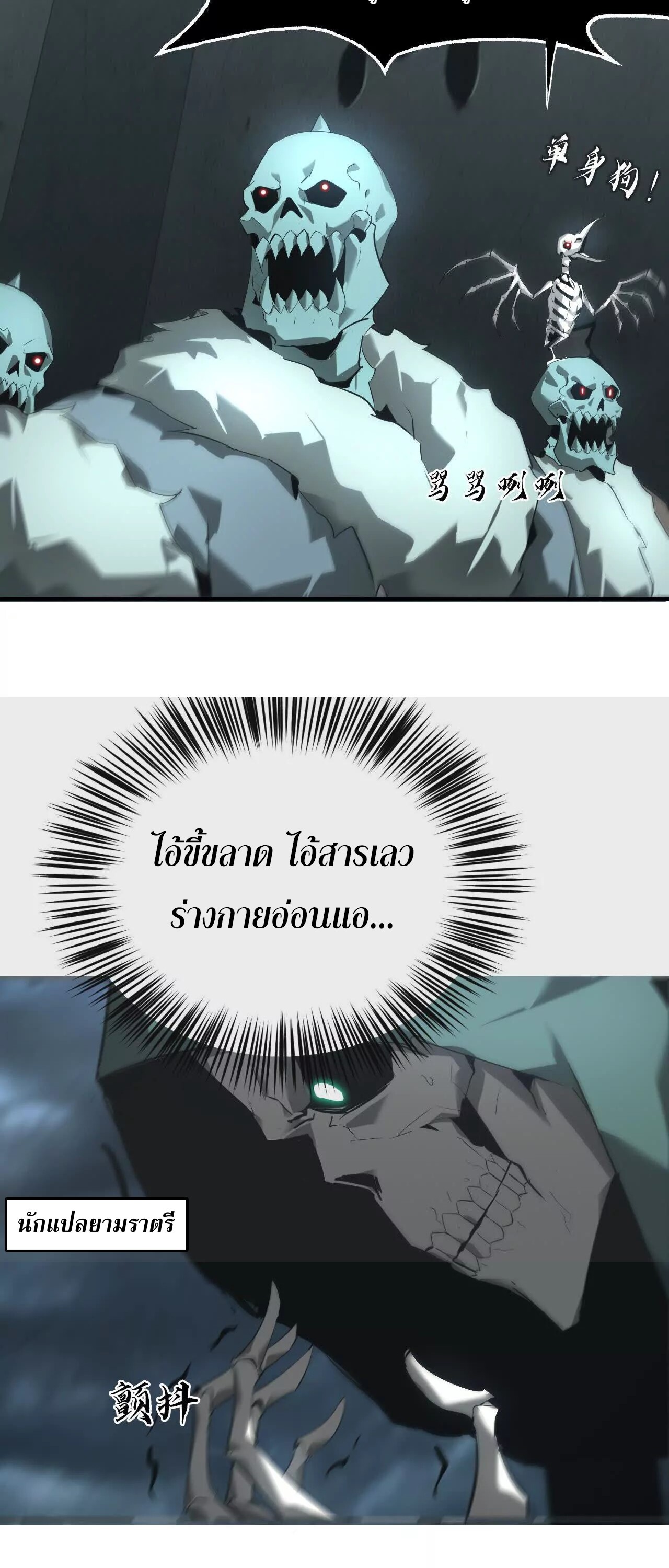 Unparalleled in the Online Gaming World ยอดคน ณ โลกออนไลน์ ตอนที่ 19 หน้า 10