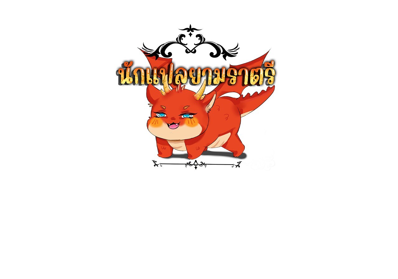 Unparalleled in the Online Gaming World ยอดคน ณ โลกออนไลน์ ตอนที่ 19 หน้า 104