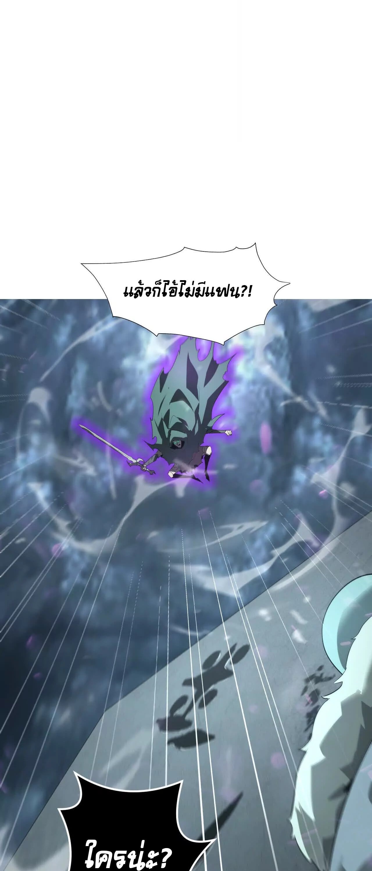 Unparalleled in the Online Gaming World ยอดคน ณ โลกออนไลน์ ตอนที่ 19 หน้า 11
