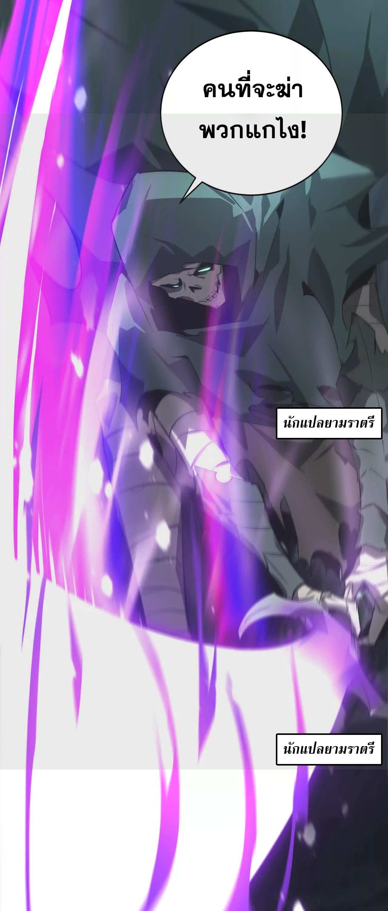 Unparalleled in the Online Gaming World ยอดคน ณ โลกออนไลน์ ตอนที่ 19 หน้า 15