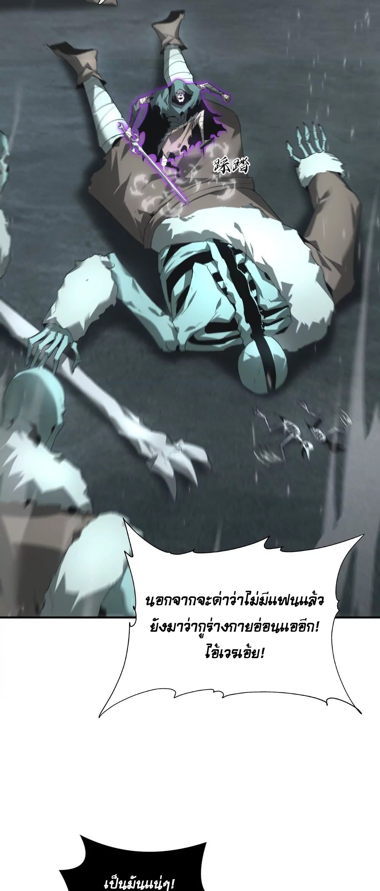 Unparalleled in the Online Gaming World ยอดคน ณ โลกออนไลน์ ตอนที่ 19 หน้า 20