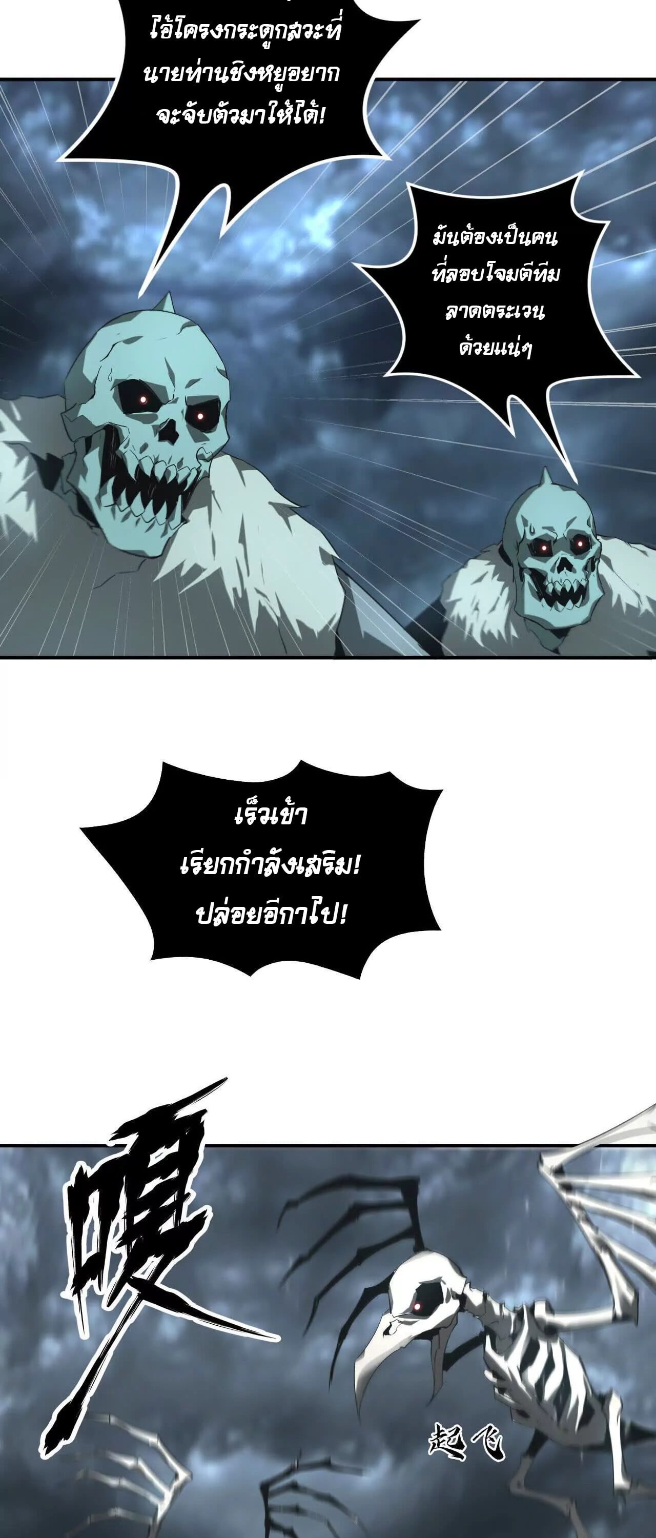 Unparalleled in the Online Gaming World ยอดคน ณ โลกออนไลน์ ตอนที่ 19 หน้า 21