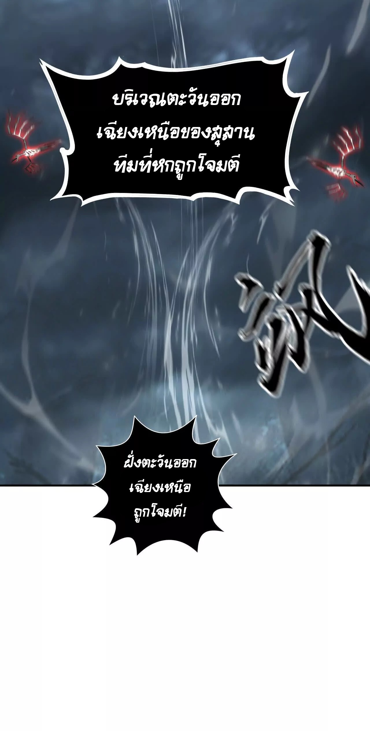 Unparalleled in the Online Gaming World ยอดคน ณ โลกออนไลน์ ตอนที่ 19 หน้า 23