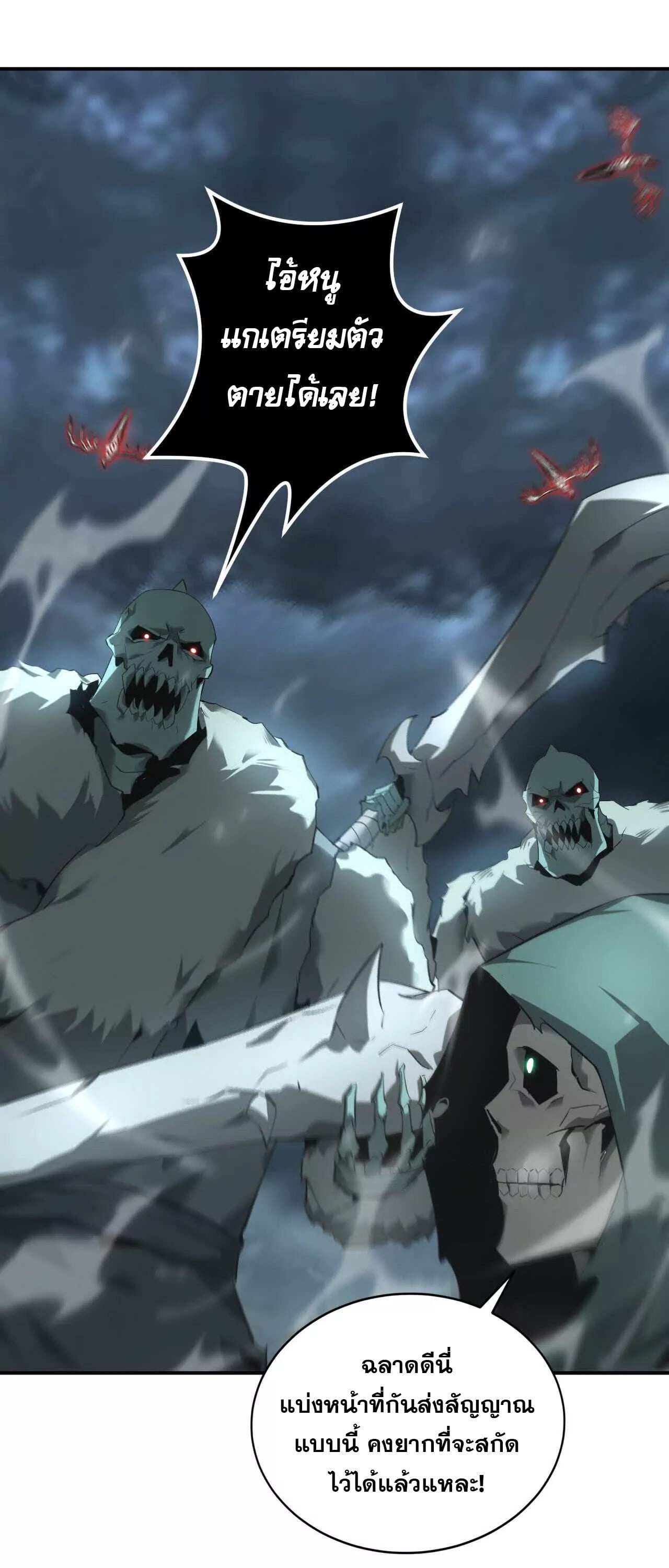 Unparalleled in the Online Gaming World ยอดคน ณ โลกออนไลน์ ตอนที่ 19 หน้า 24