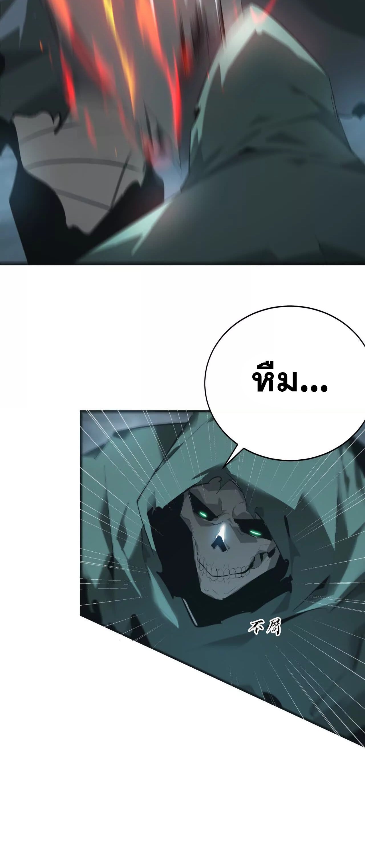 Unparalleled in the Online Gaming World ยอดคน ณ โลกออนไลน์ ตอนที่ 19 หน้า 26