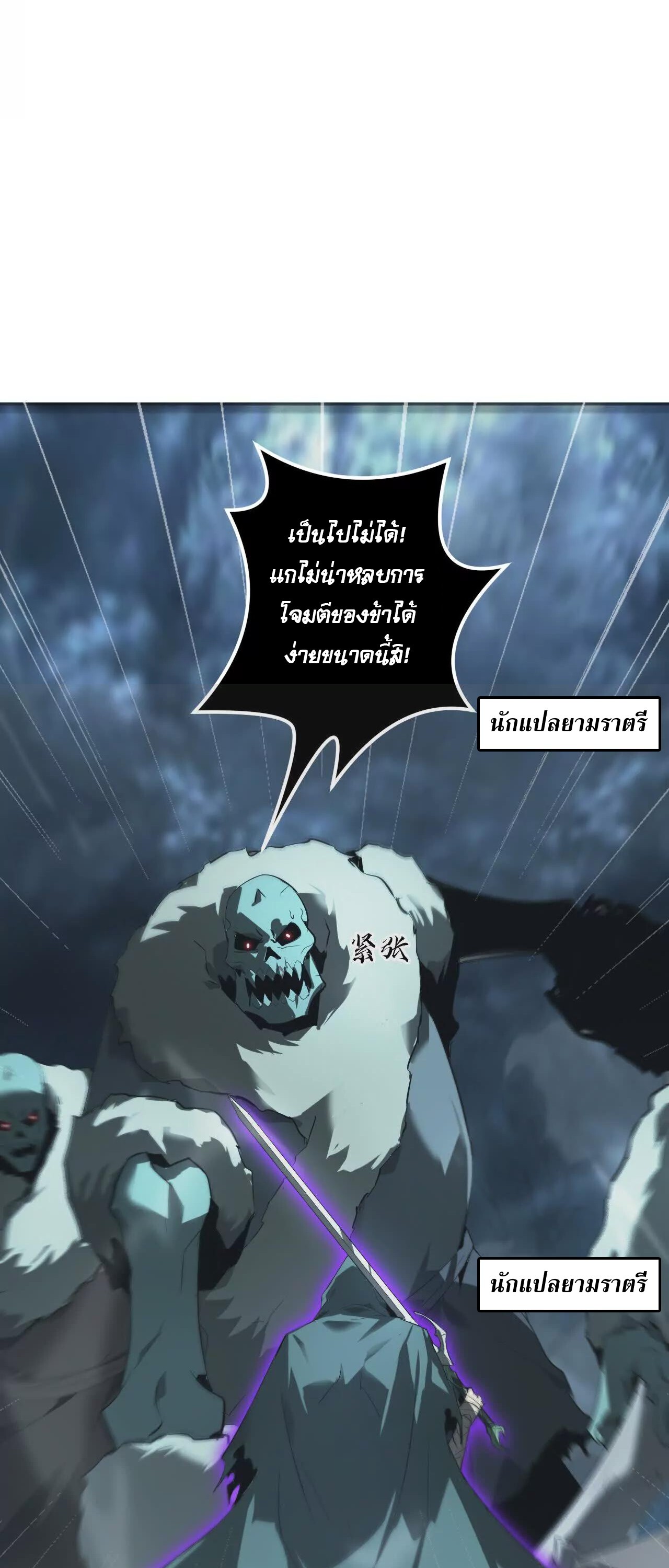 Unparalleled in the Online Gaming World ยอดคน ณ โลกออนไลน์ ตอนที่ 19 หน้า 30