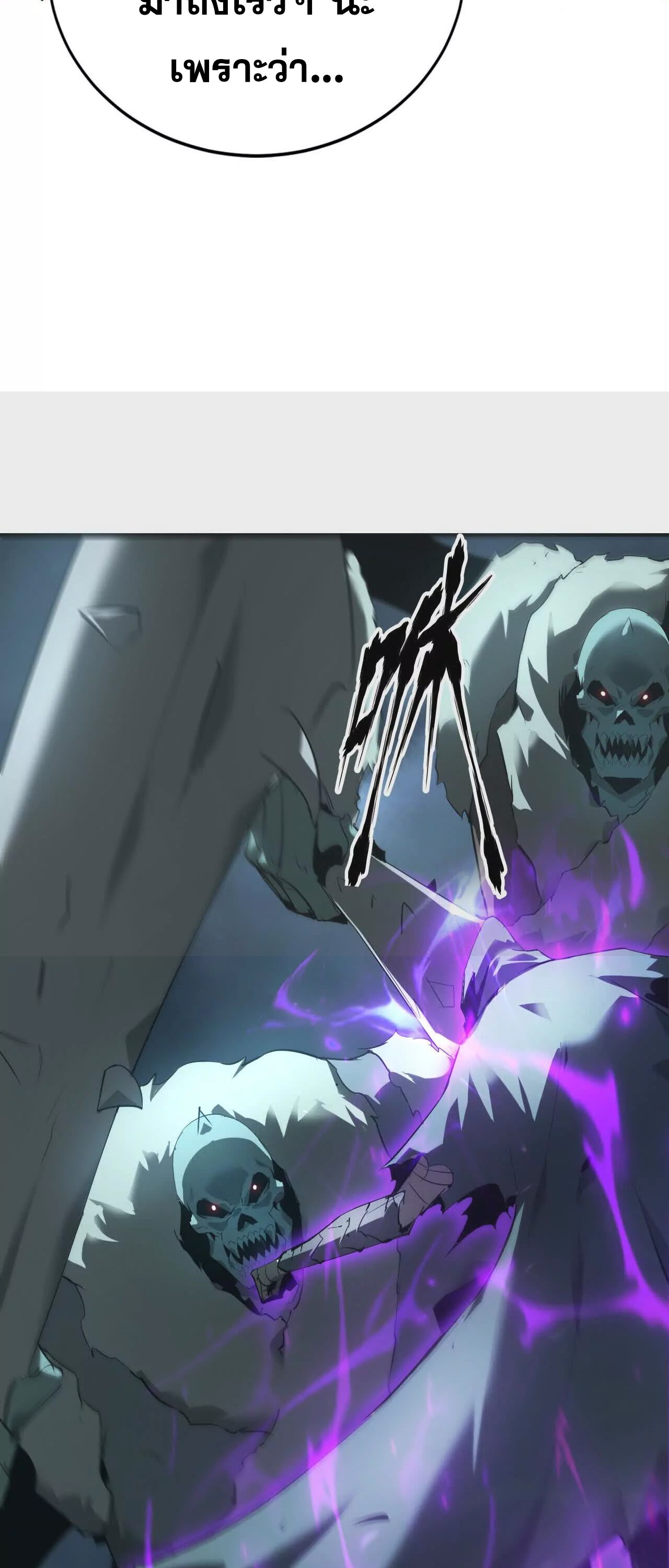 Unparalleled in the Online Gaming World ยอดคน ณ โลกออนไลน์ ตอนที่ 19 หน้า 34