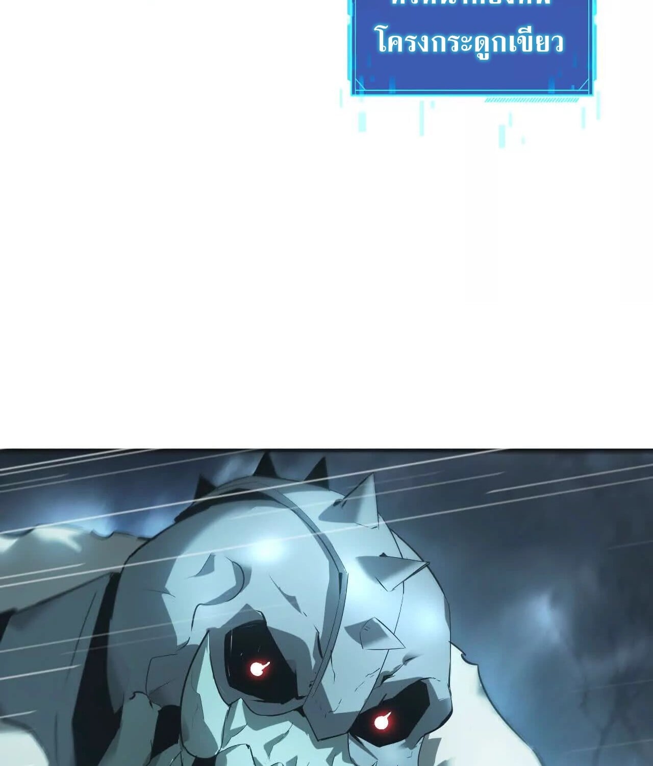 Unparalleled in the Online Gaming World ยอดคน ณ โลกออนไลน์ ตอนที่ 19 หน้า 41