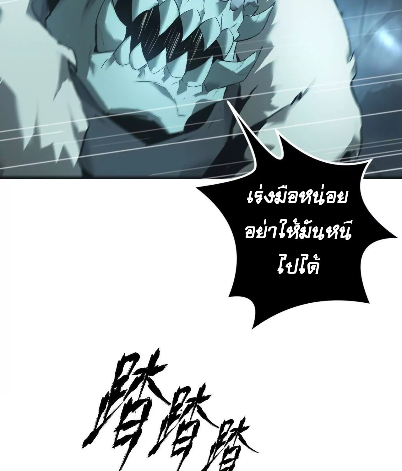 Unparalleled in the Online Gaming World ยอดคน ณ โลกออนไลน์ ตอนที่ 19 หน้า 42