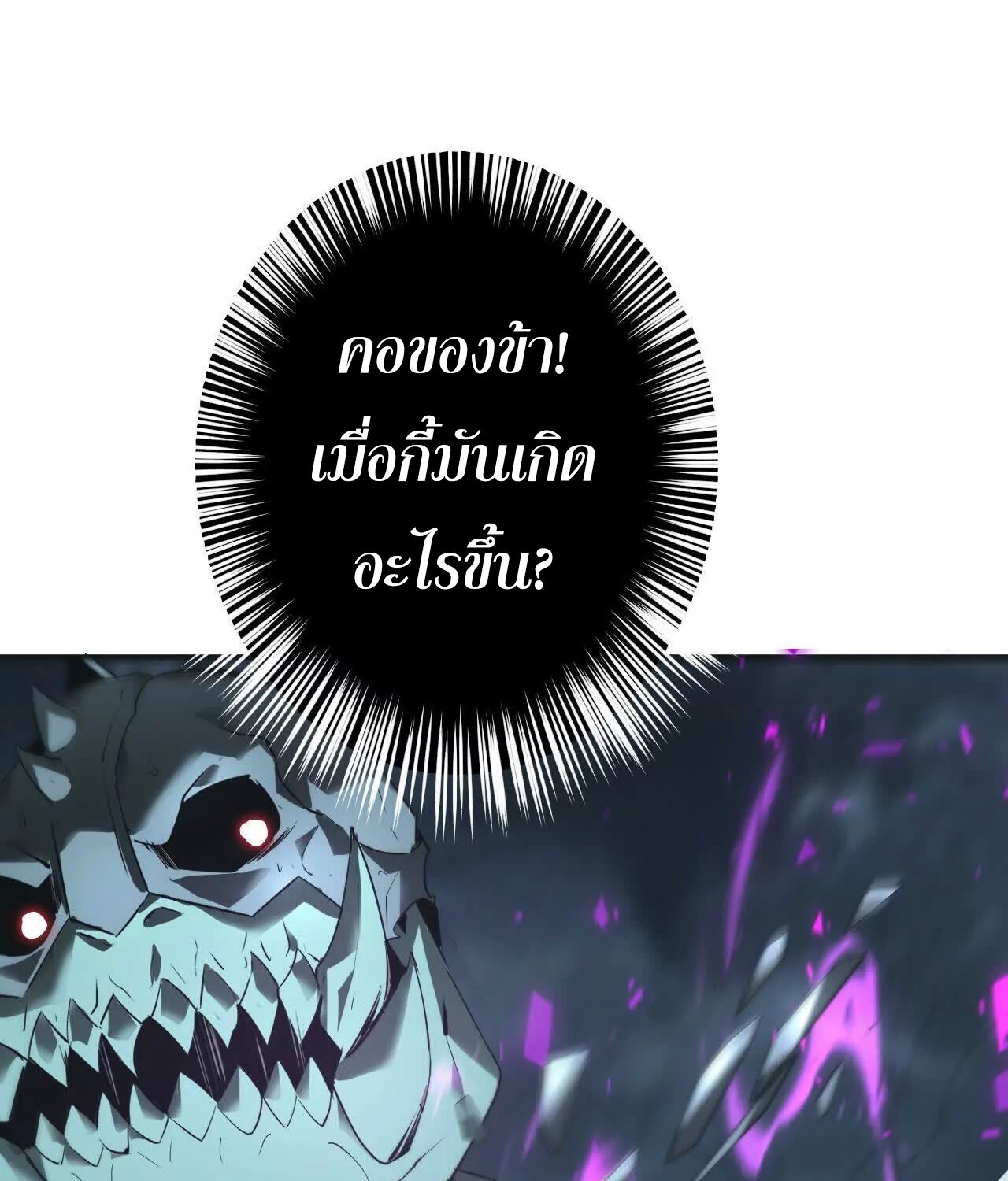 Unparalleled in the Online Gaming World ยอดคน ณ โลกออนไลน์ ตอนที่ 19 หน้า 48