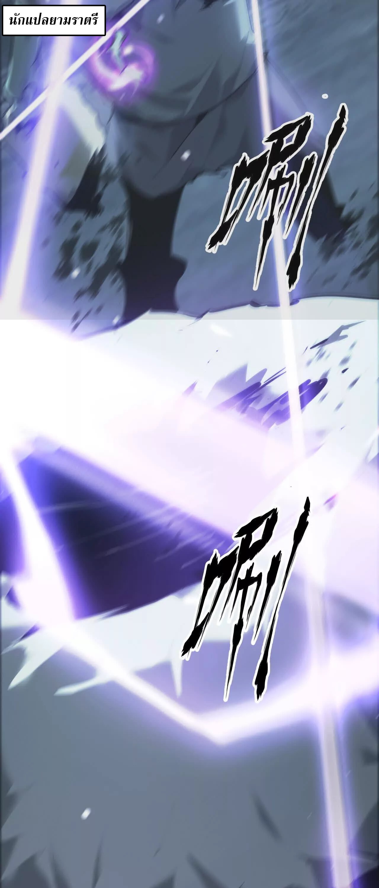 Unparalleled in the Online Gaming World ยอดคน ณ โลกออนไลน์ ตอนที่ 19 หน้า 54