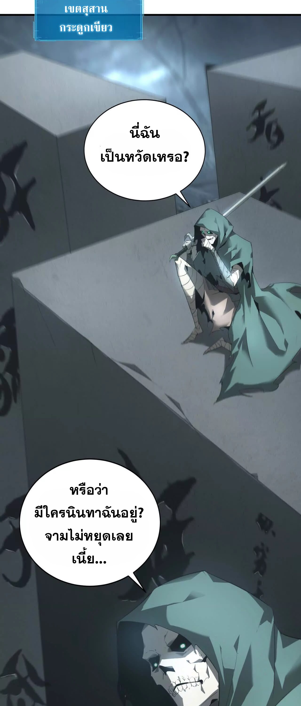 Unparalleled in the Online Gaming World ยอดคน ณ โลกออนไลน์ ตอนที่ 19 หน้า 6