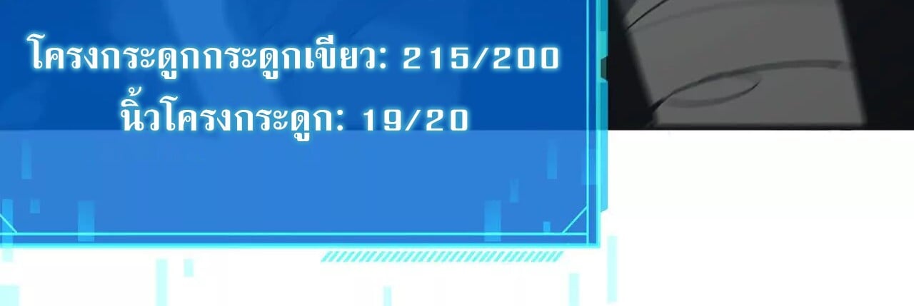 Unparalleled in the Online Gaming World ยอดคน ณ โลกออนไลน์ ตอนที่ 19 หน้า 61