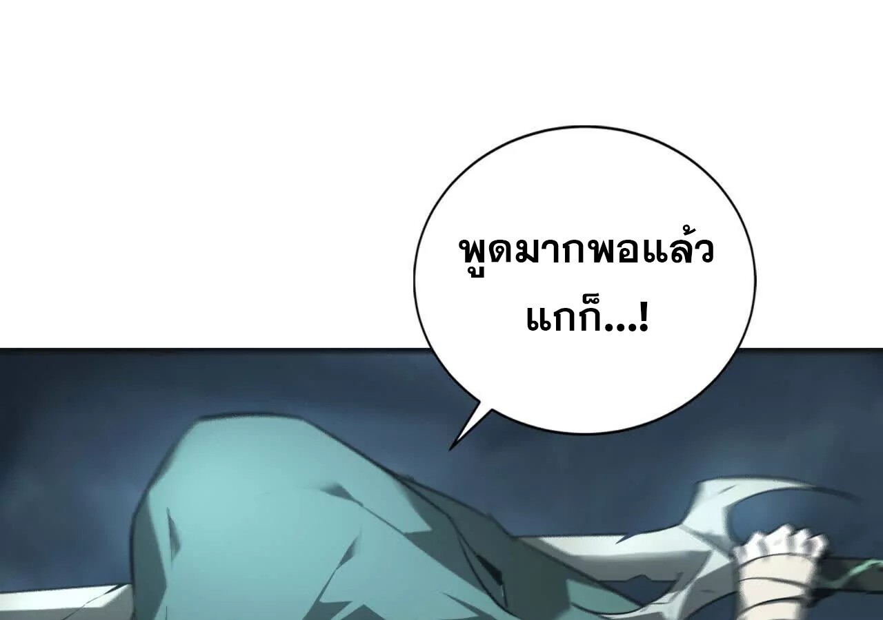 Unparalleled in the Online Gaming World ยอดคน ณ โลกออนไลน์ ตอนที่ 19 หน้า 62