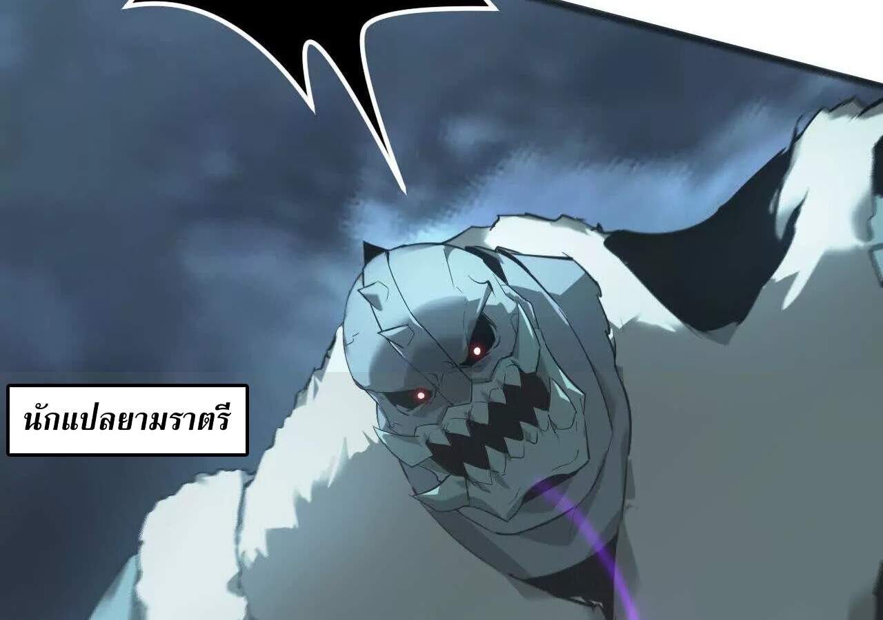 Unparalleled in the Online Gaming World ยอดคน ณ โลกออนไลน์ ตอนที่ 19 หน้า 65