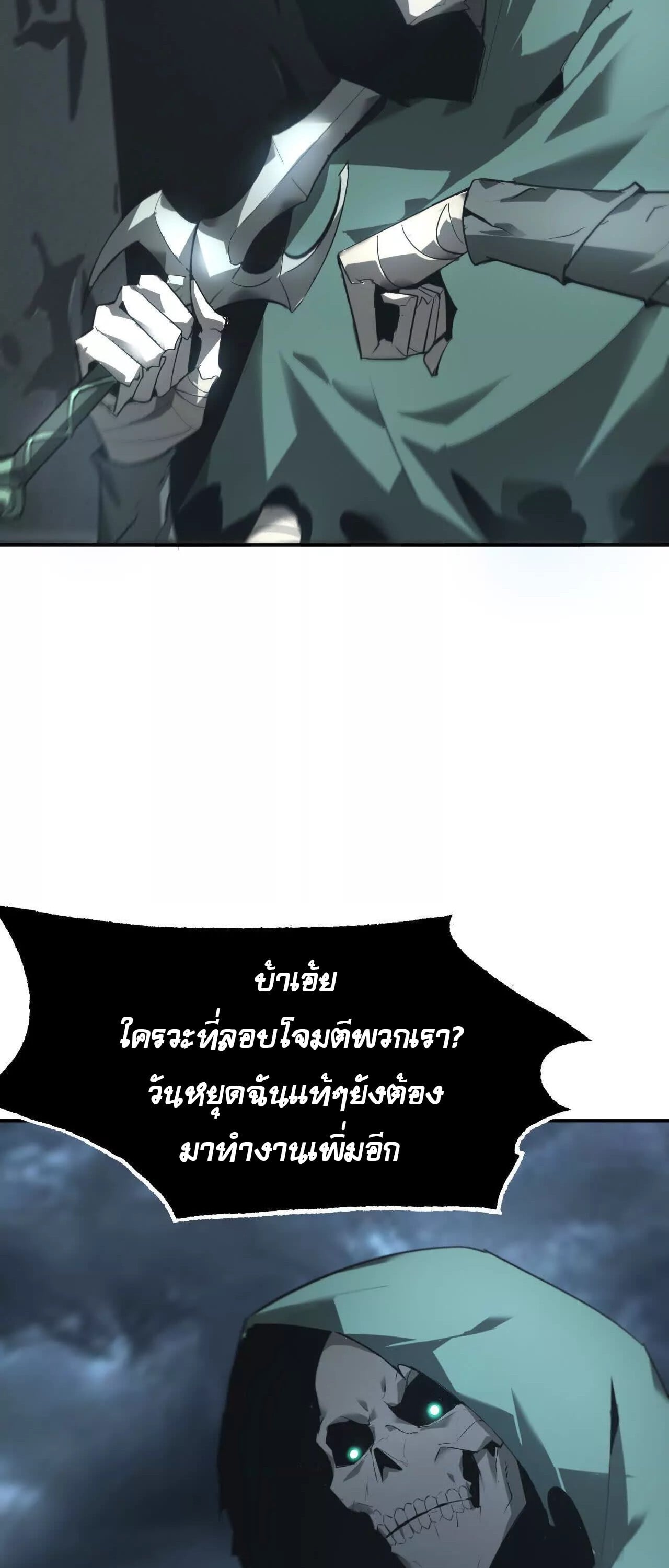 Unparalleled in the Online Gaming World ยอดคน ณ โลกออนไลน์ ตอนที่ 19 หน้า 7