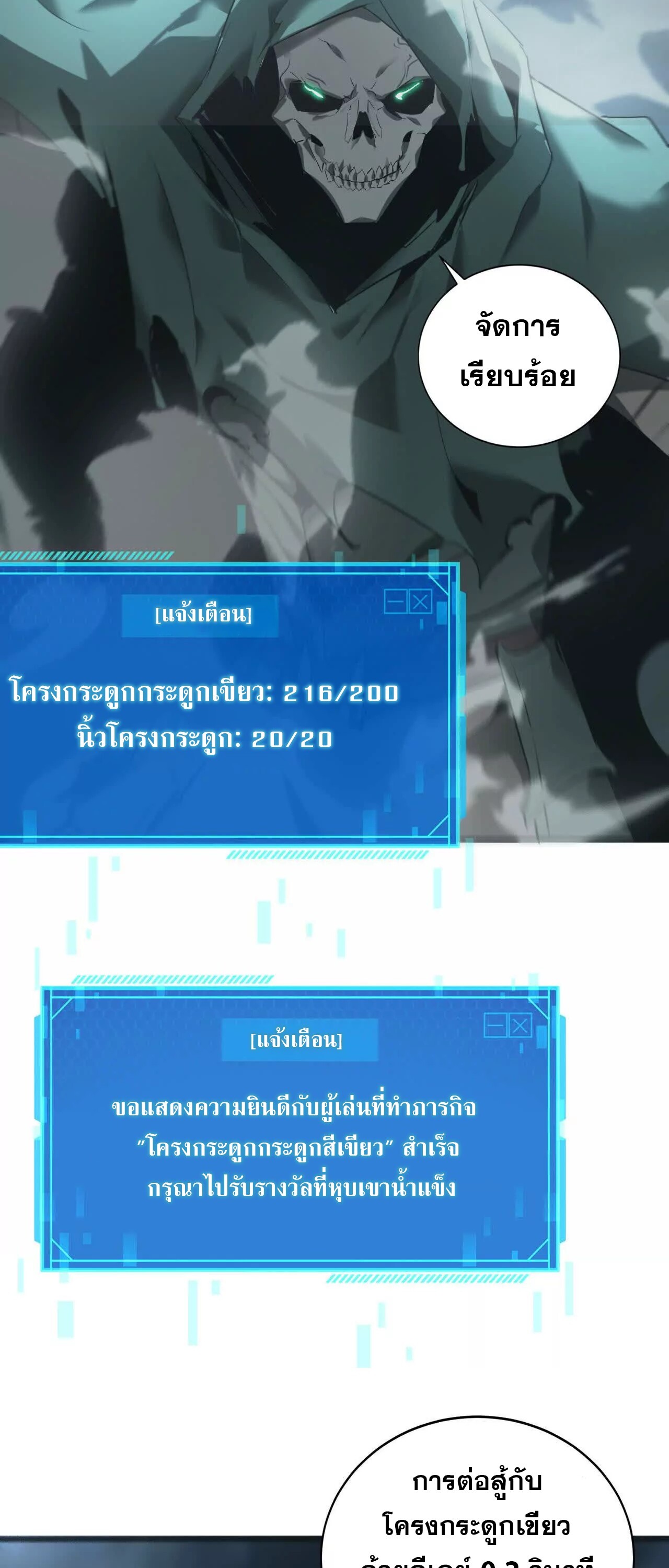 Unparalleled in the Online Gaming World ยอดคน ณ โลกออนไลน์ ตอนที่ 19 หน้า 86