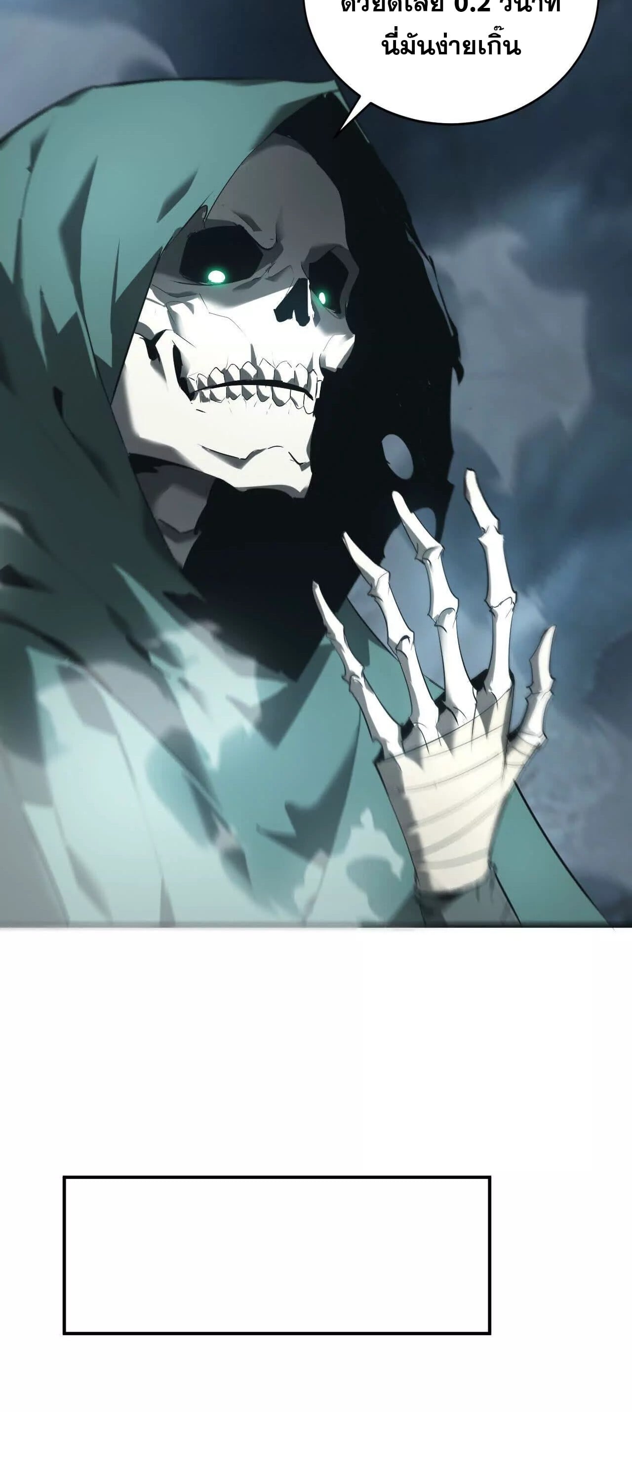 Unparalleled in the Online Gaming World ยอดคน ณ โลกออนไลน์ ตอนที่ 19 หน้า 87