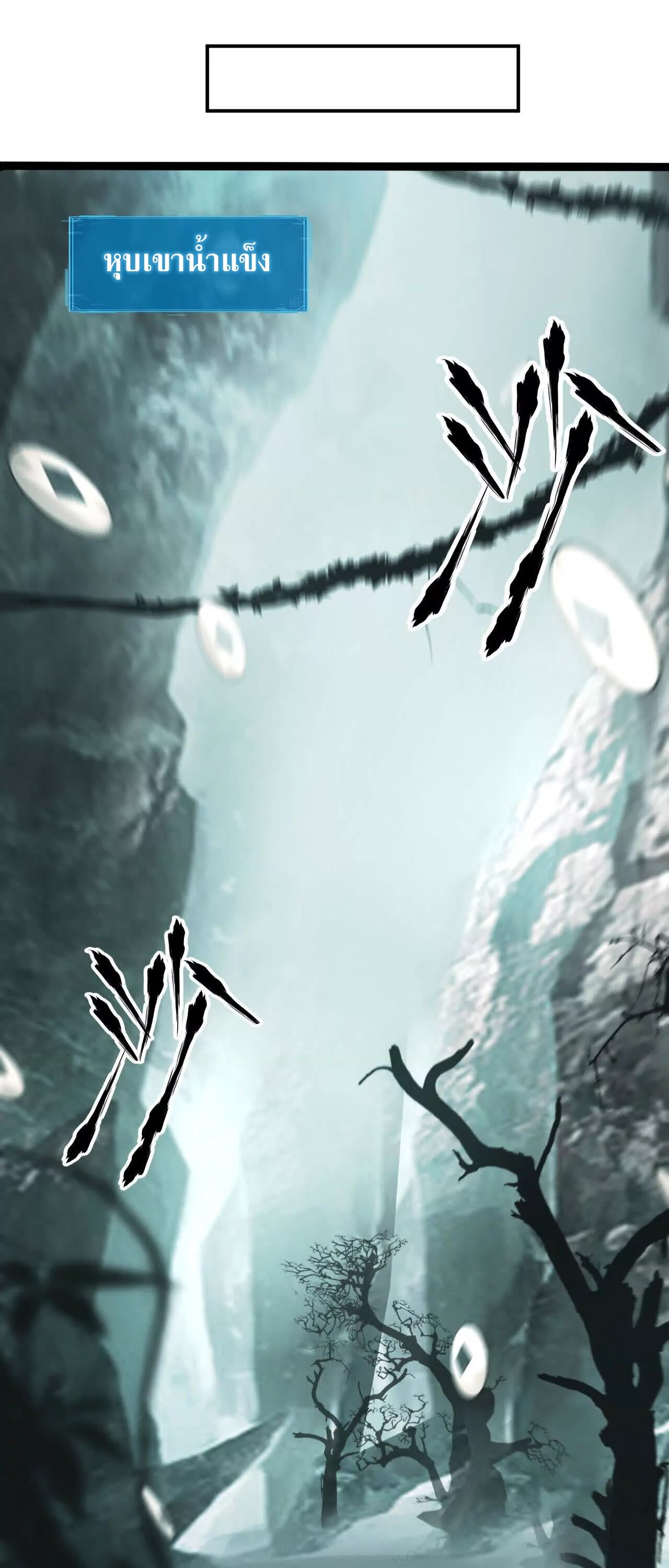 Unparalleled in the Online Gaming World ยอดคน ณ โลกออนไลน์ ตอนที่ 19 หน้า 88