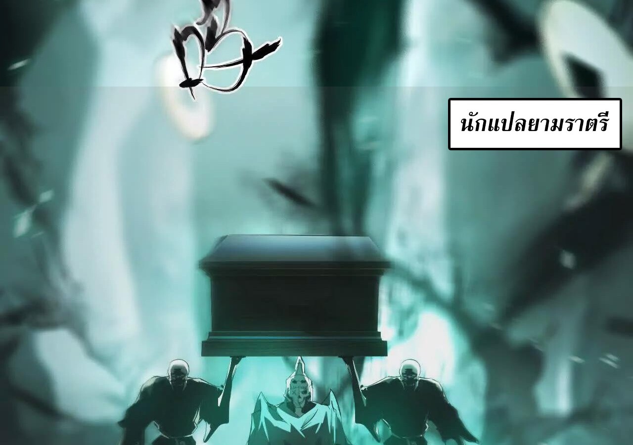 Unparalleled in the Online Gaming World ยอดคน ณ โลกออนไลน์ ตอนที่ 19 หน้า 95