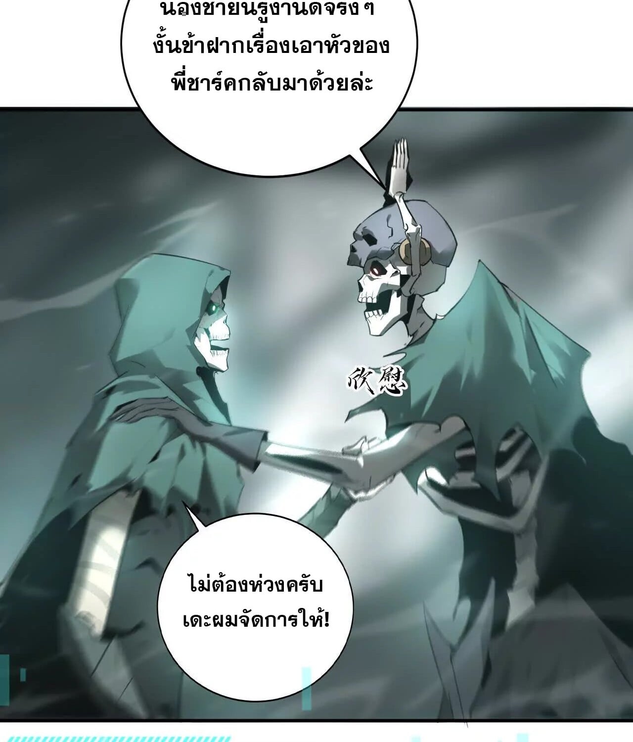 Unparalleled in the Online Gaming World ยอดคน ณ โลกออนไลน์ ตอนที่ 20 หน้า 10