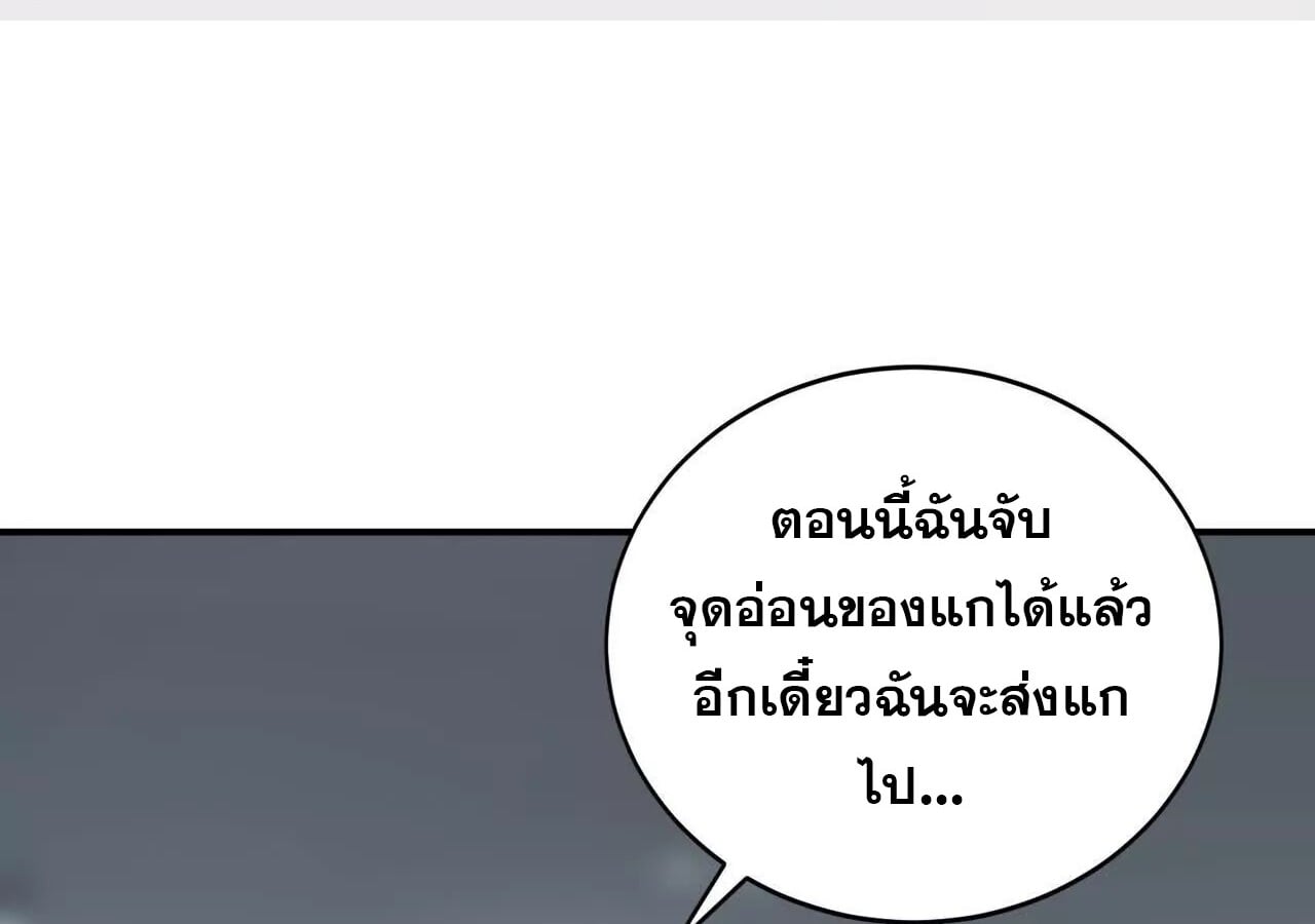 Unparalleled in the Online Gaming World ยอดคน ณ โลกออนไลน์ ตอนที่ 20 หน้า 103