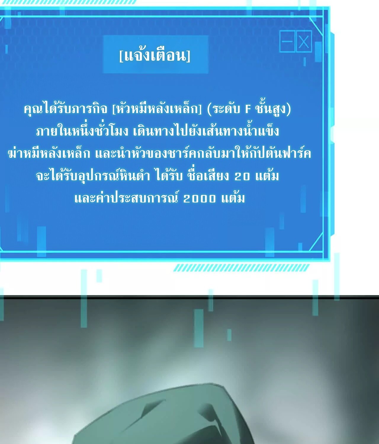 Unparalleled in the Online Gaming World ยอดคน ณ โลกออนไลน์ ตอนที่ 20 หน้า 11